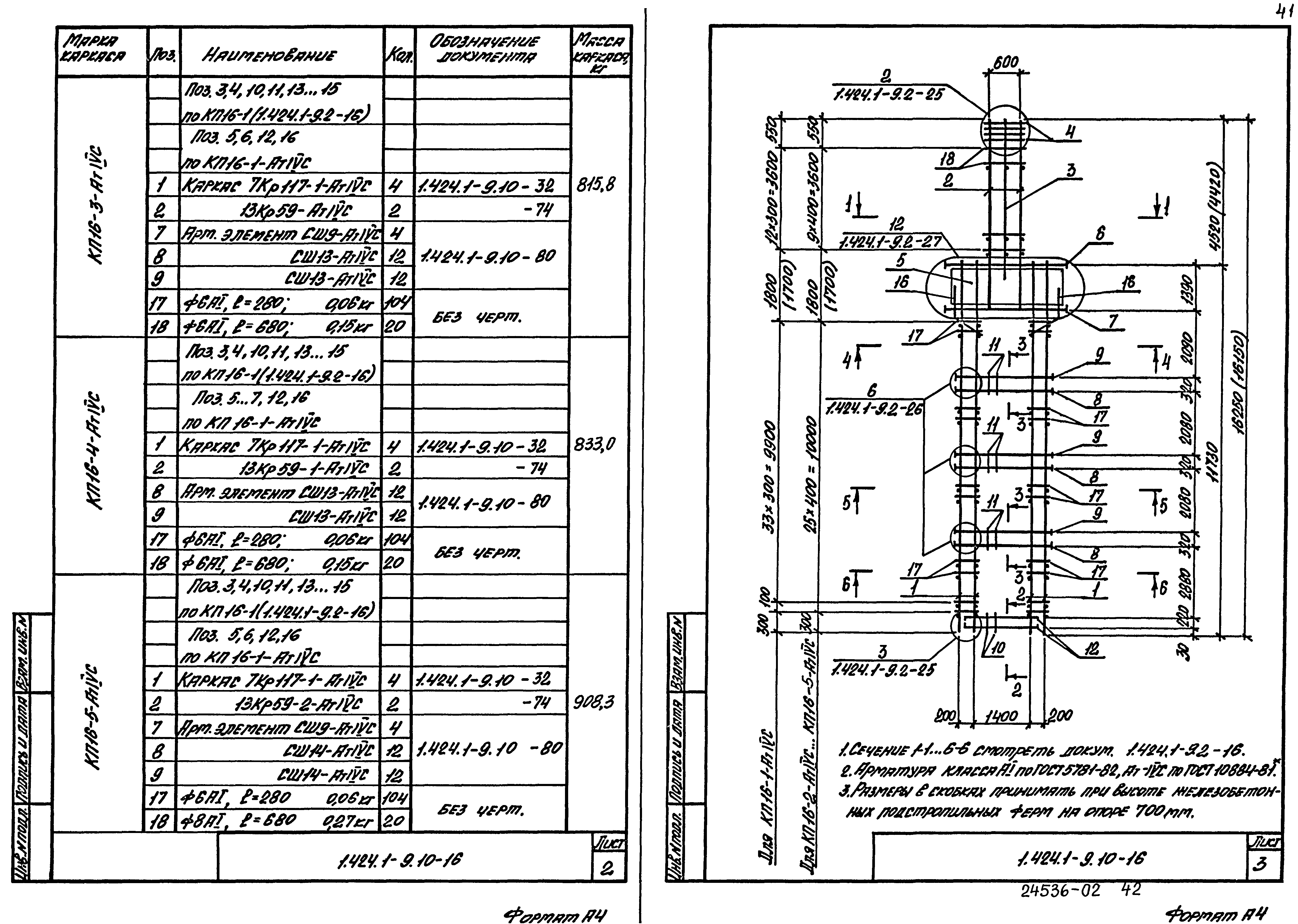 Серия 1.424.1-9