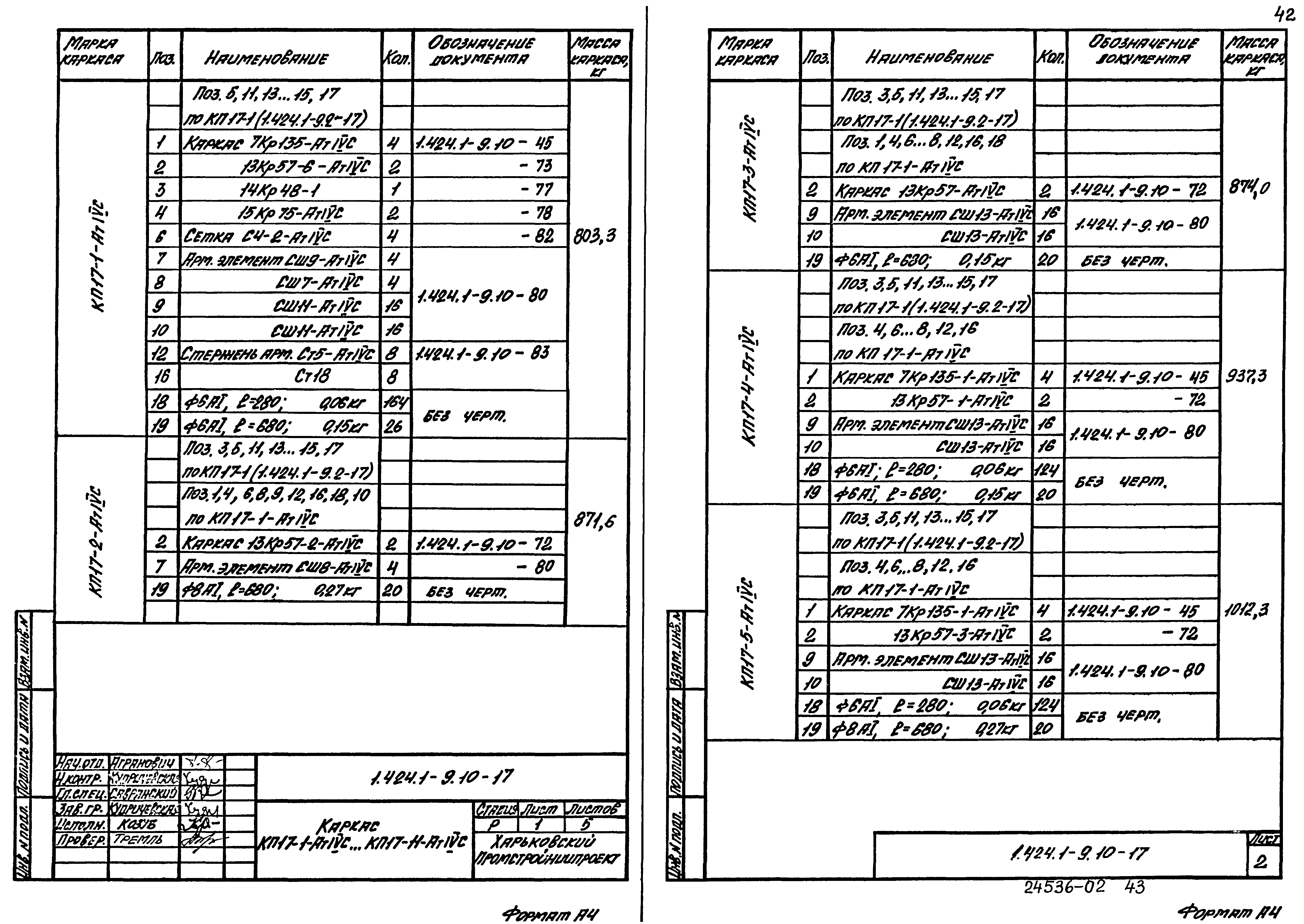 Серия 1.424.1-9