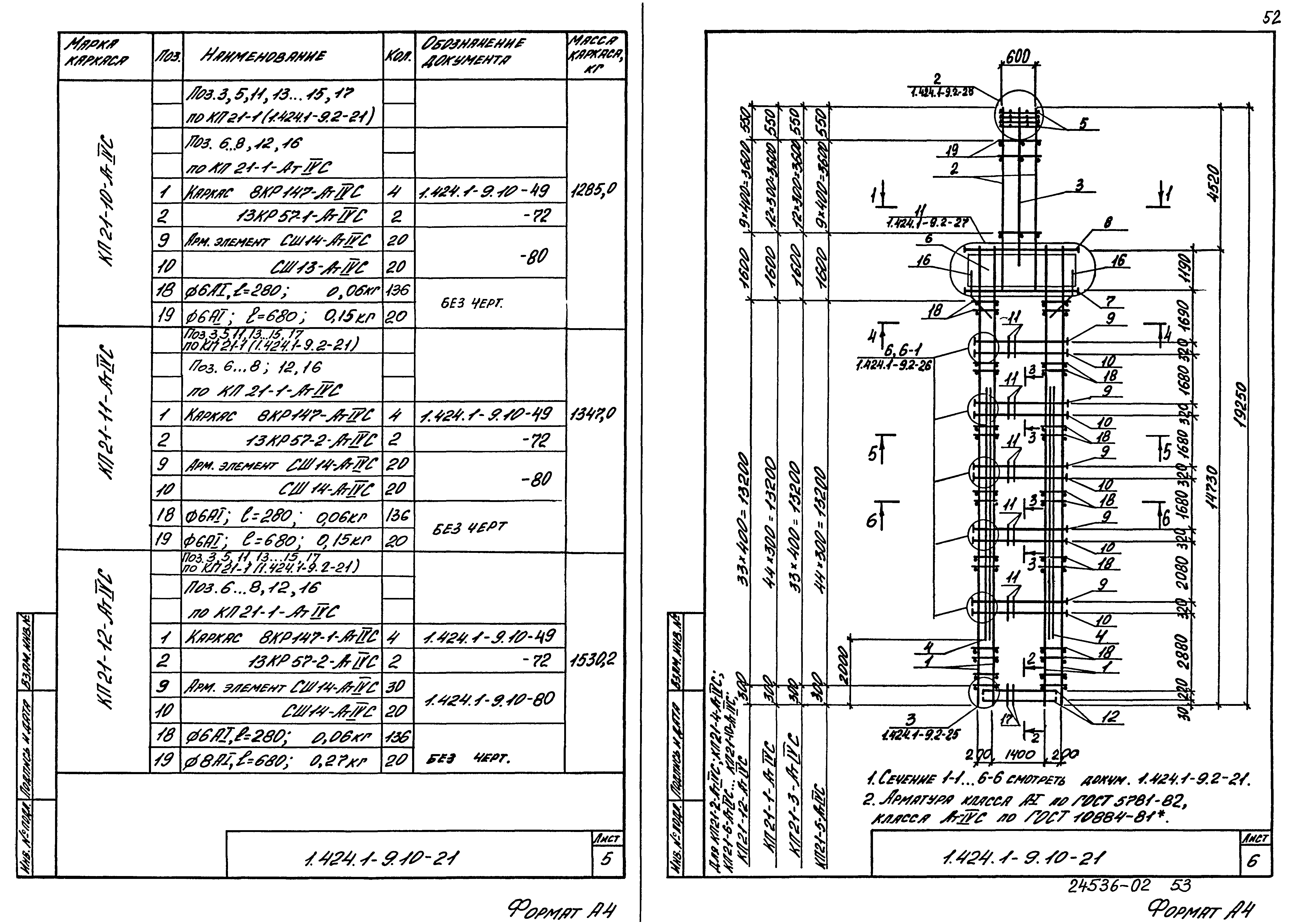 Серия 1.424.1-9