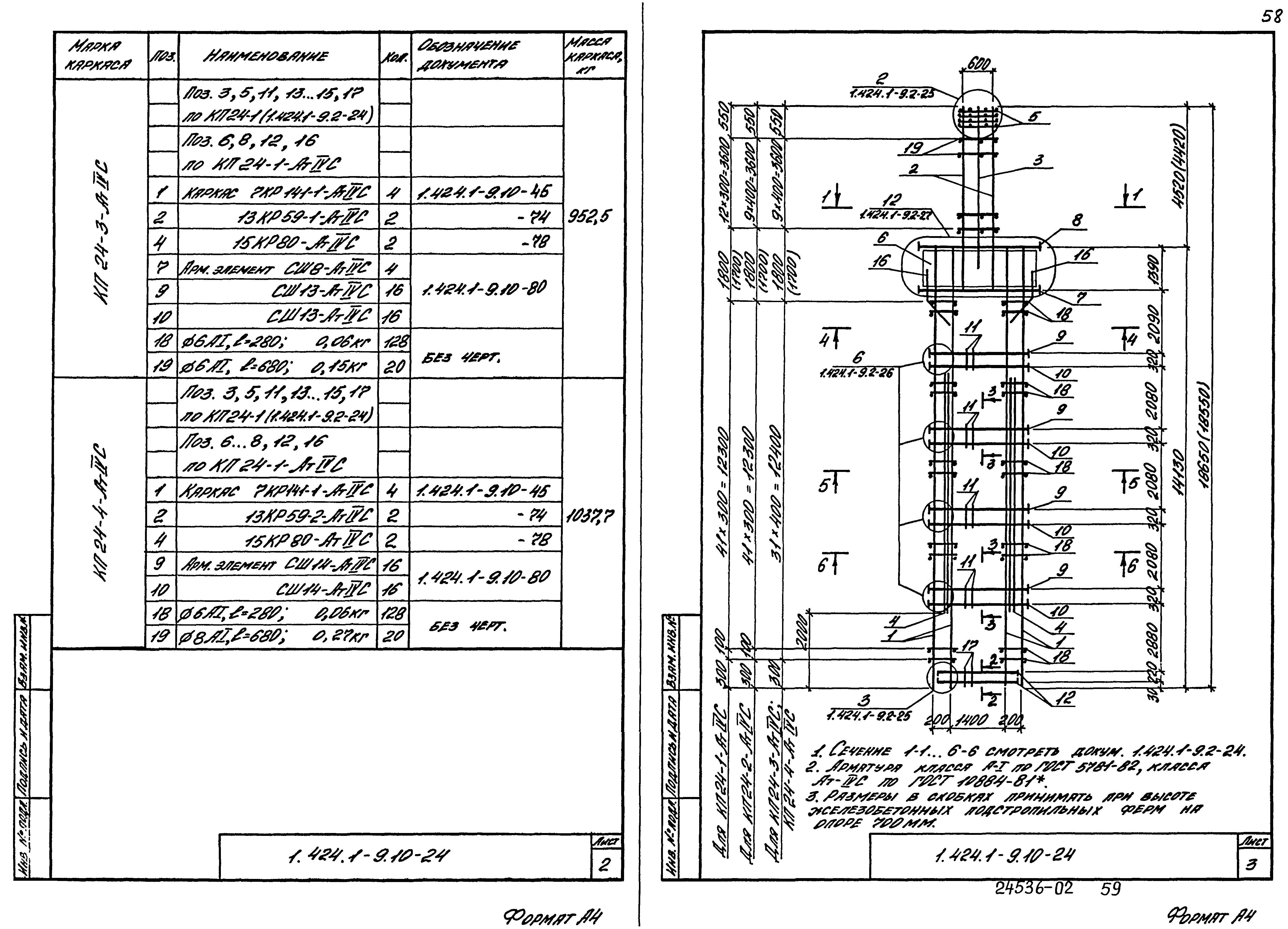 Серия 1.424.1-9