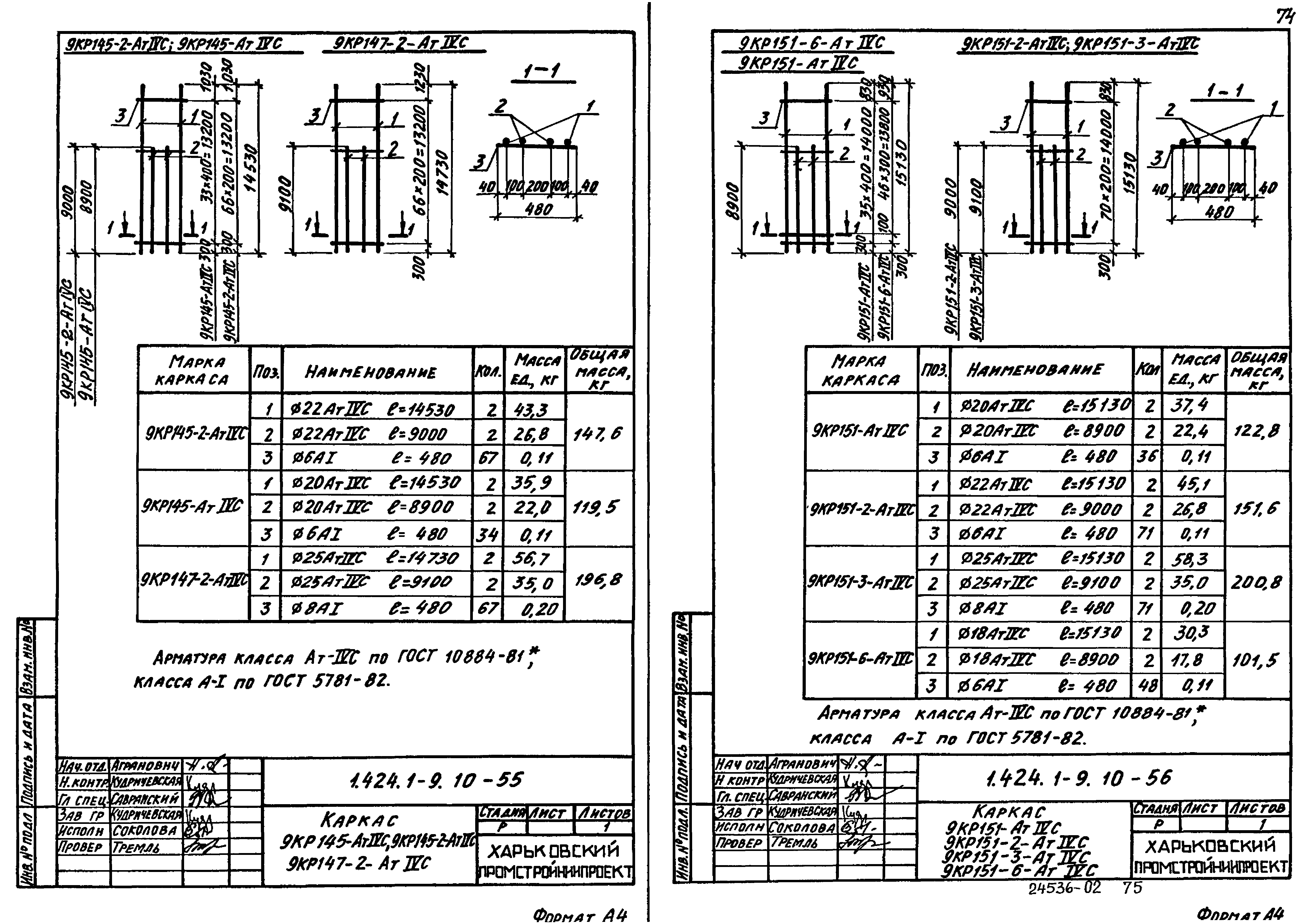 Серия 1.424.1-9