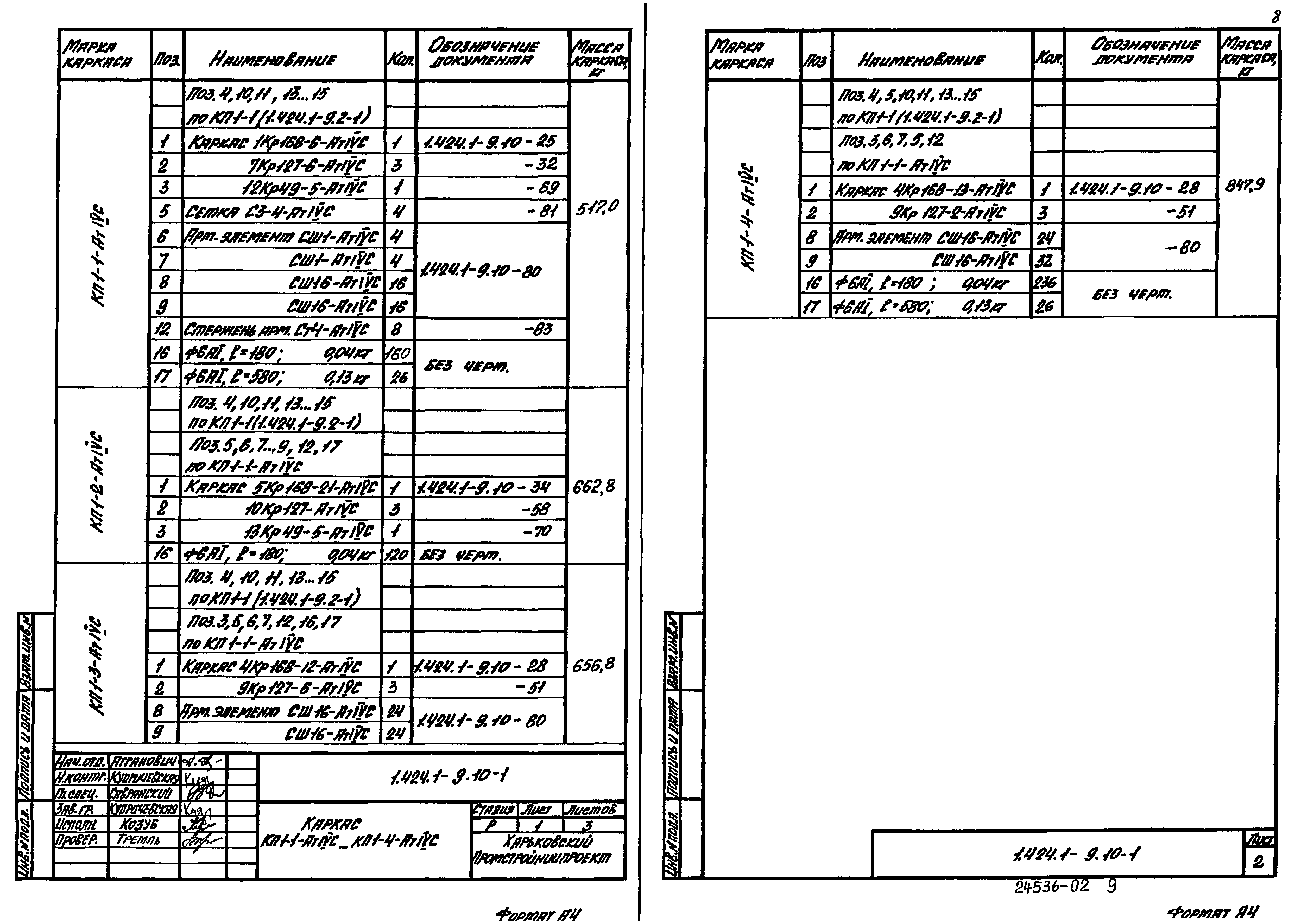 Серия 1.424.1-9