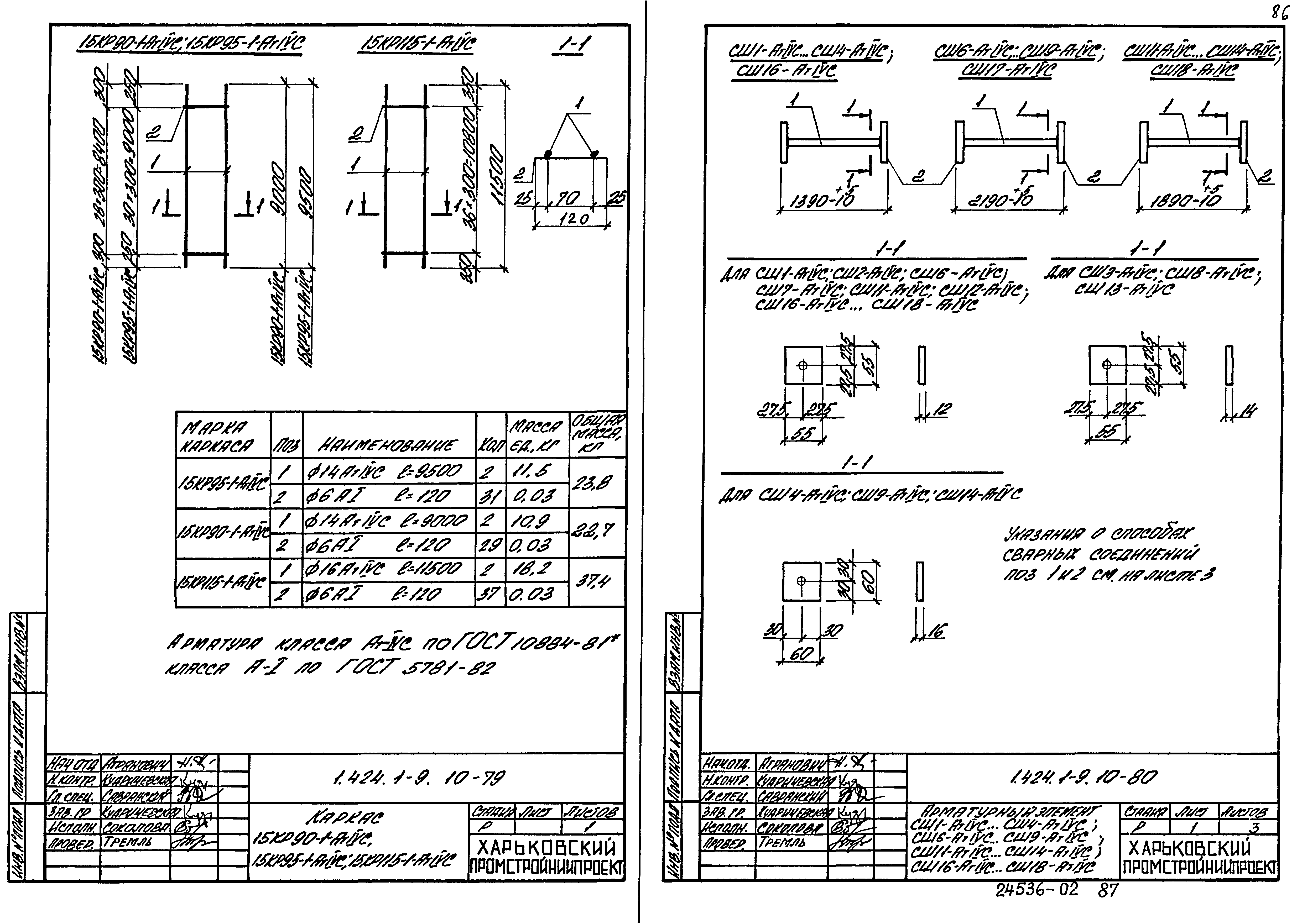 Серия 1.424.1-9