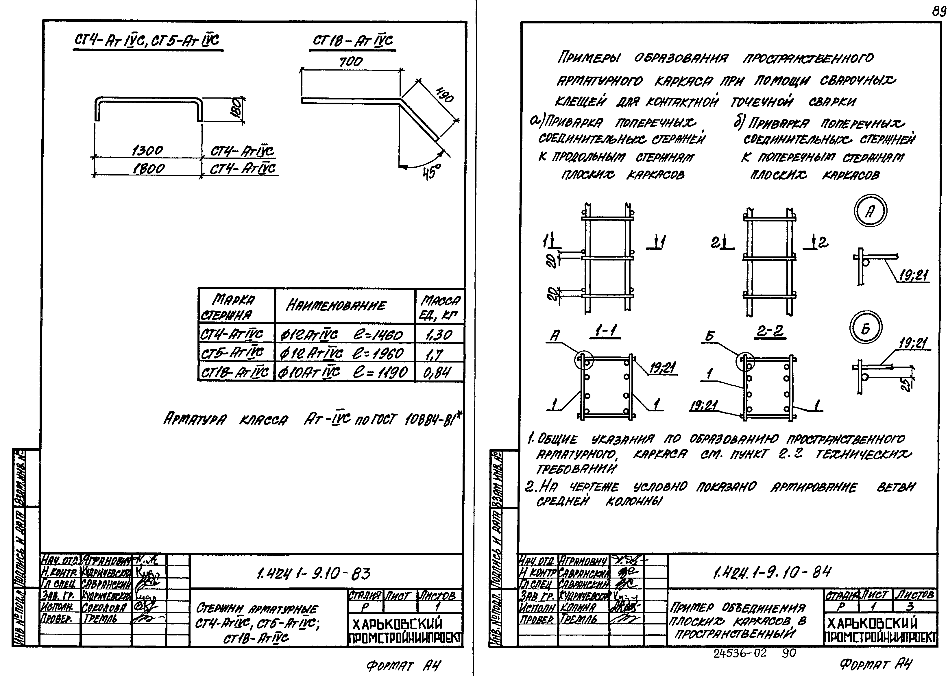 Серия 1.424.1-9