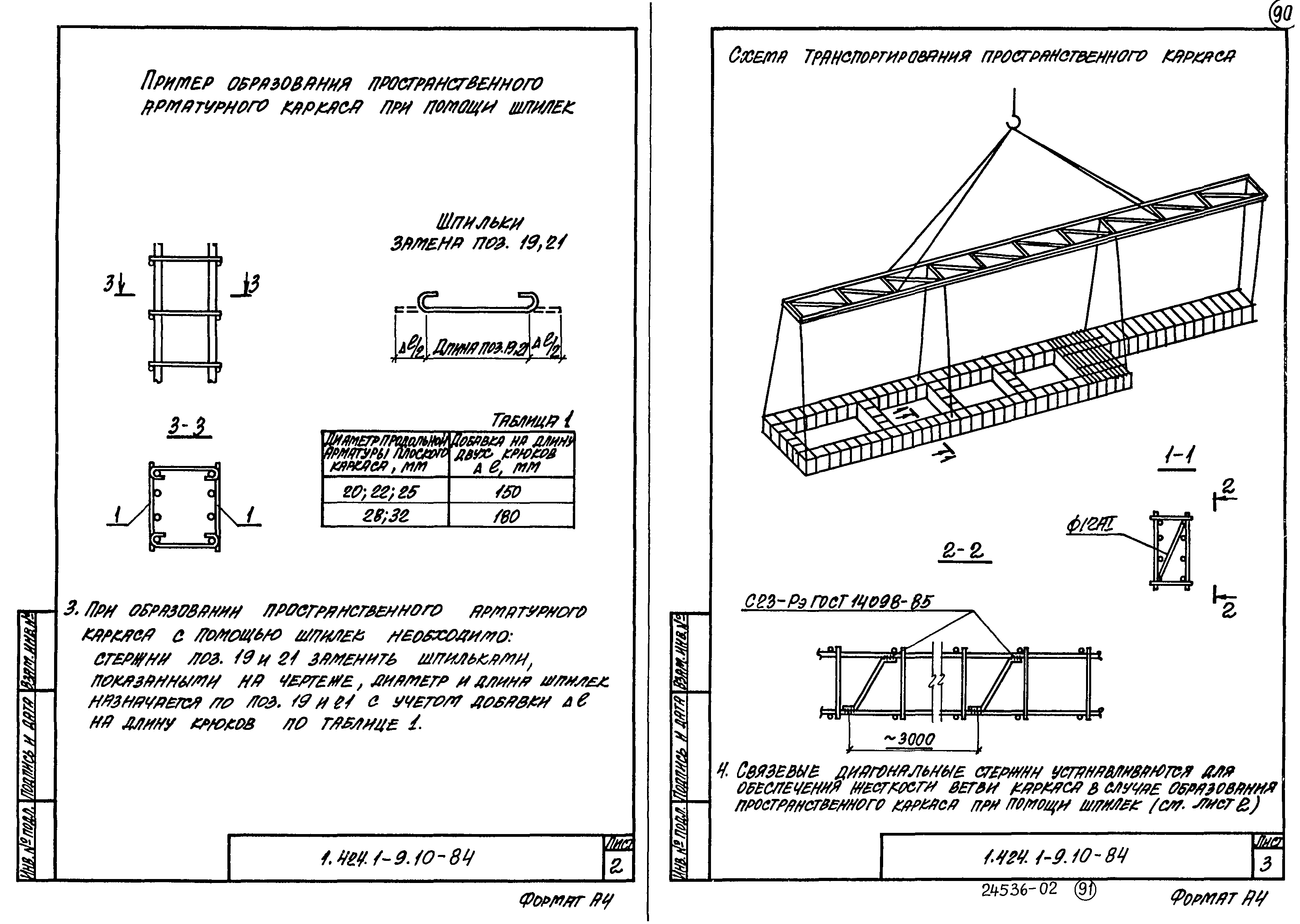 Серия 1.424.1-9