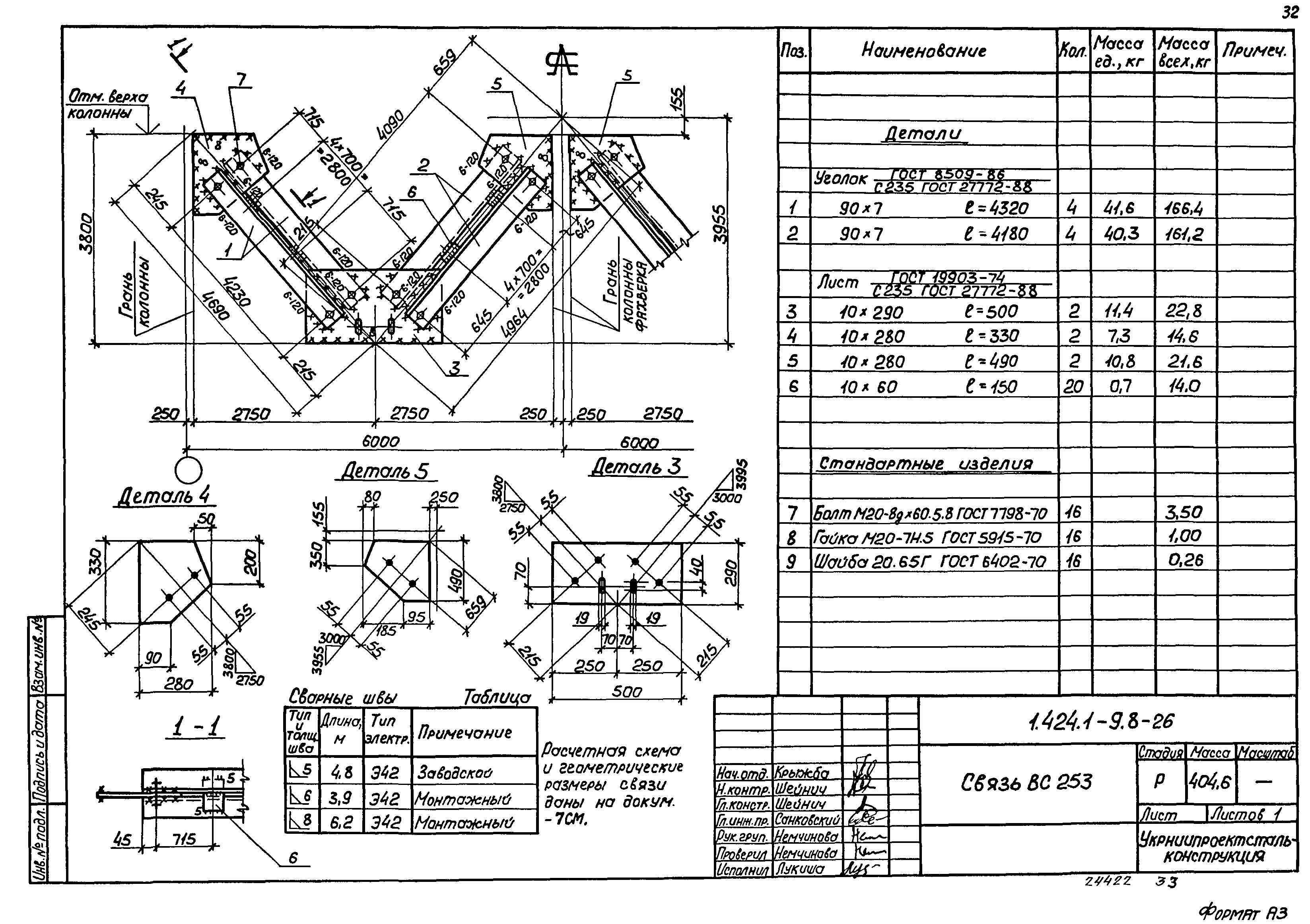 Серия 1.424.1-9