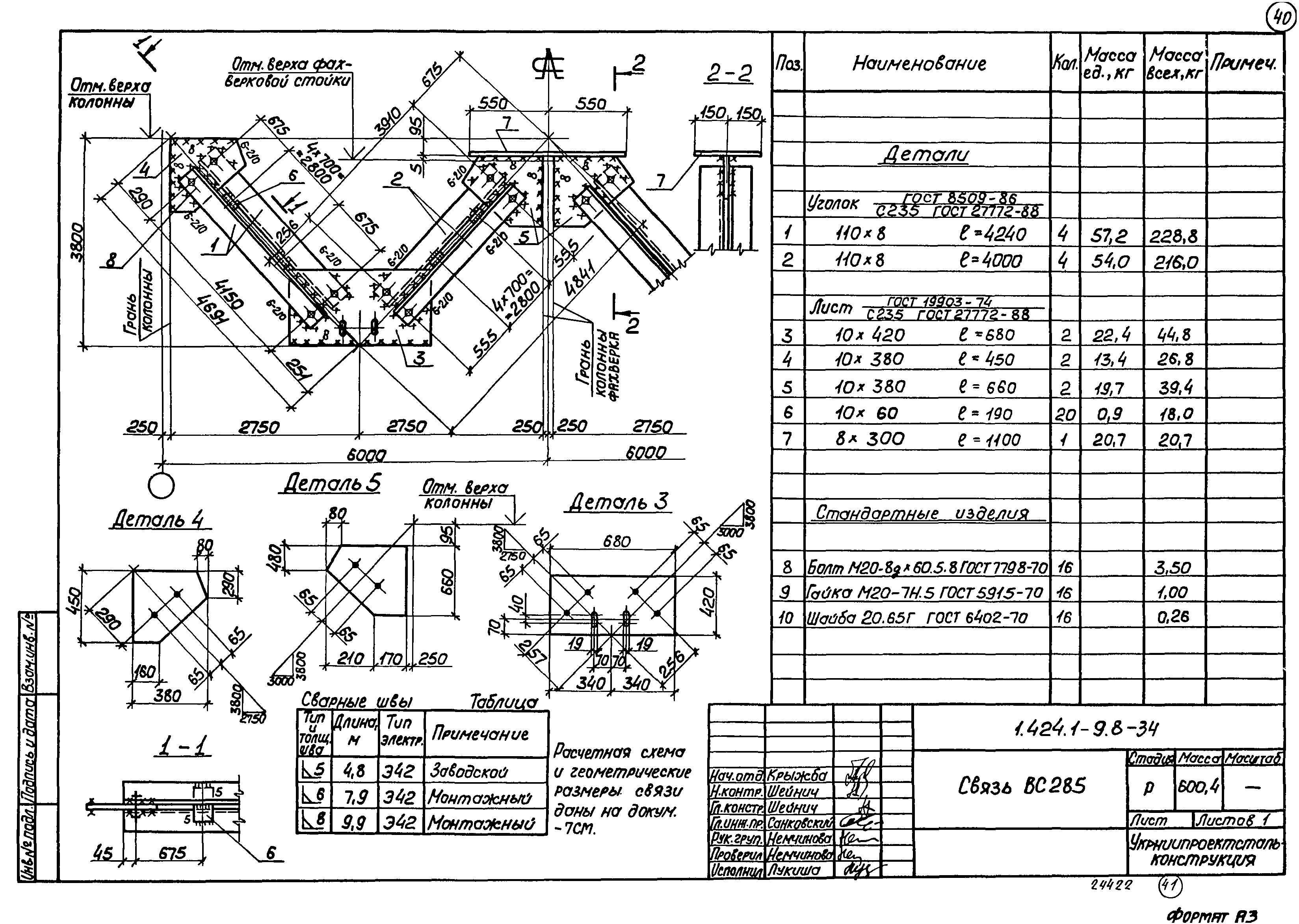 Серия 1.424.1-9