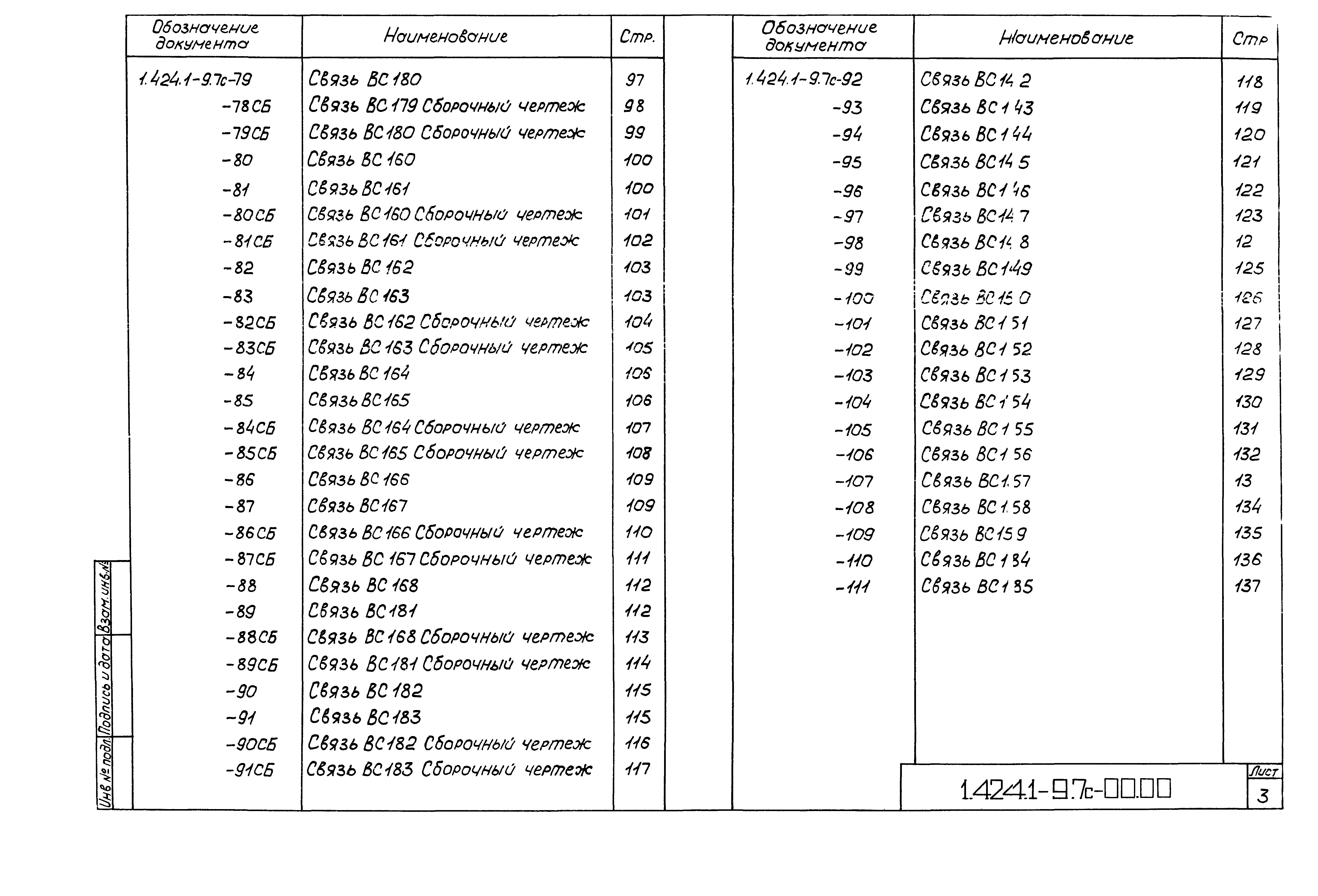 Серия 1.424.1-9