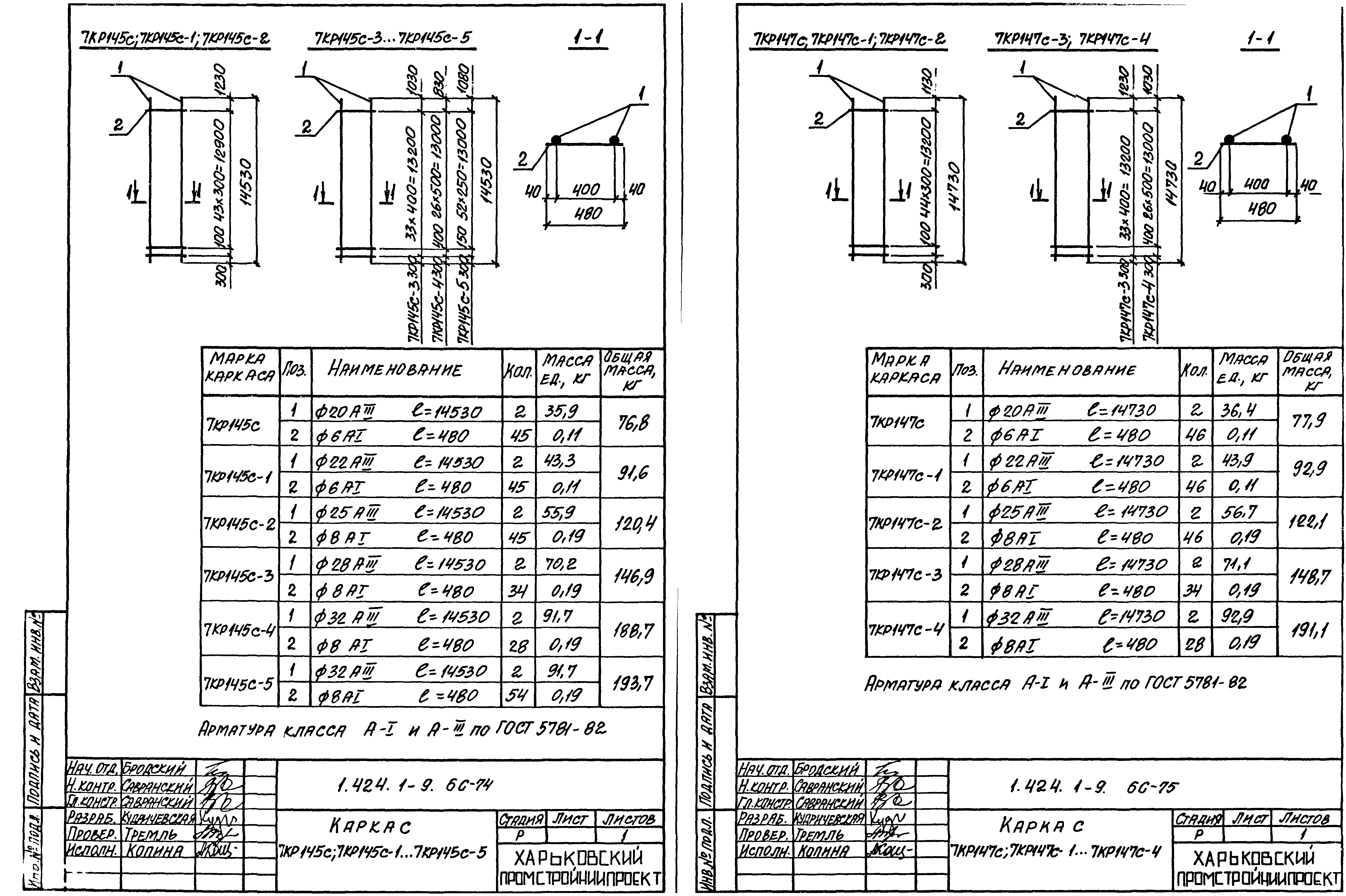 Серия 1.424.1-9