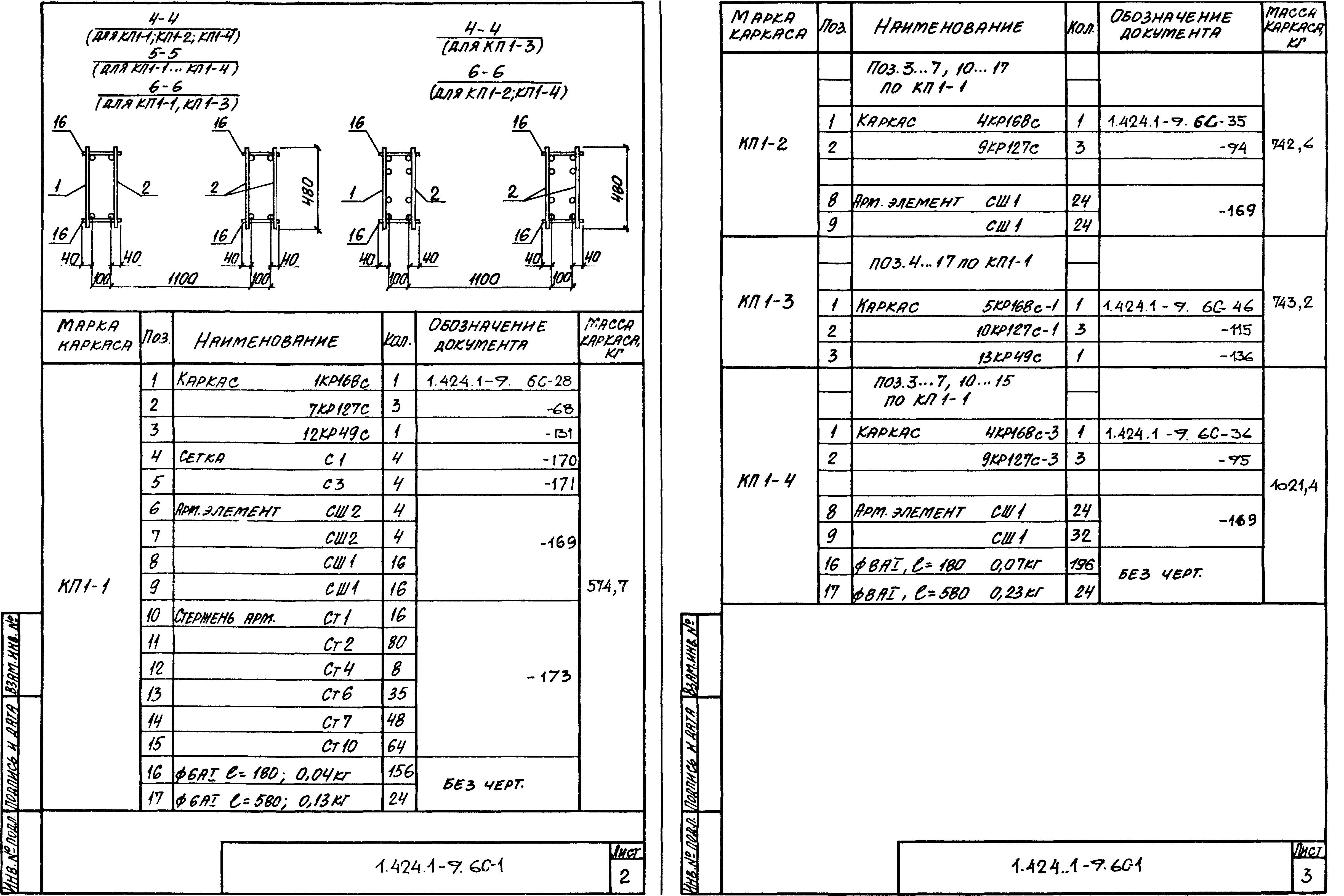 Серия 1.424.1-9