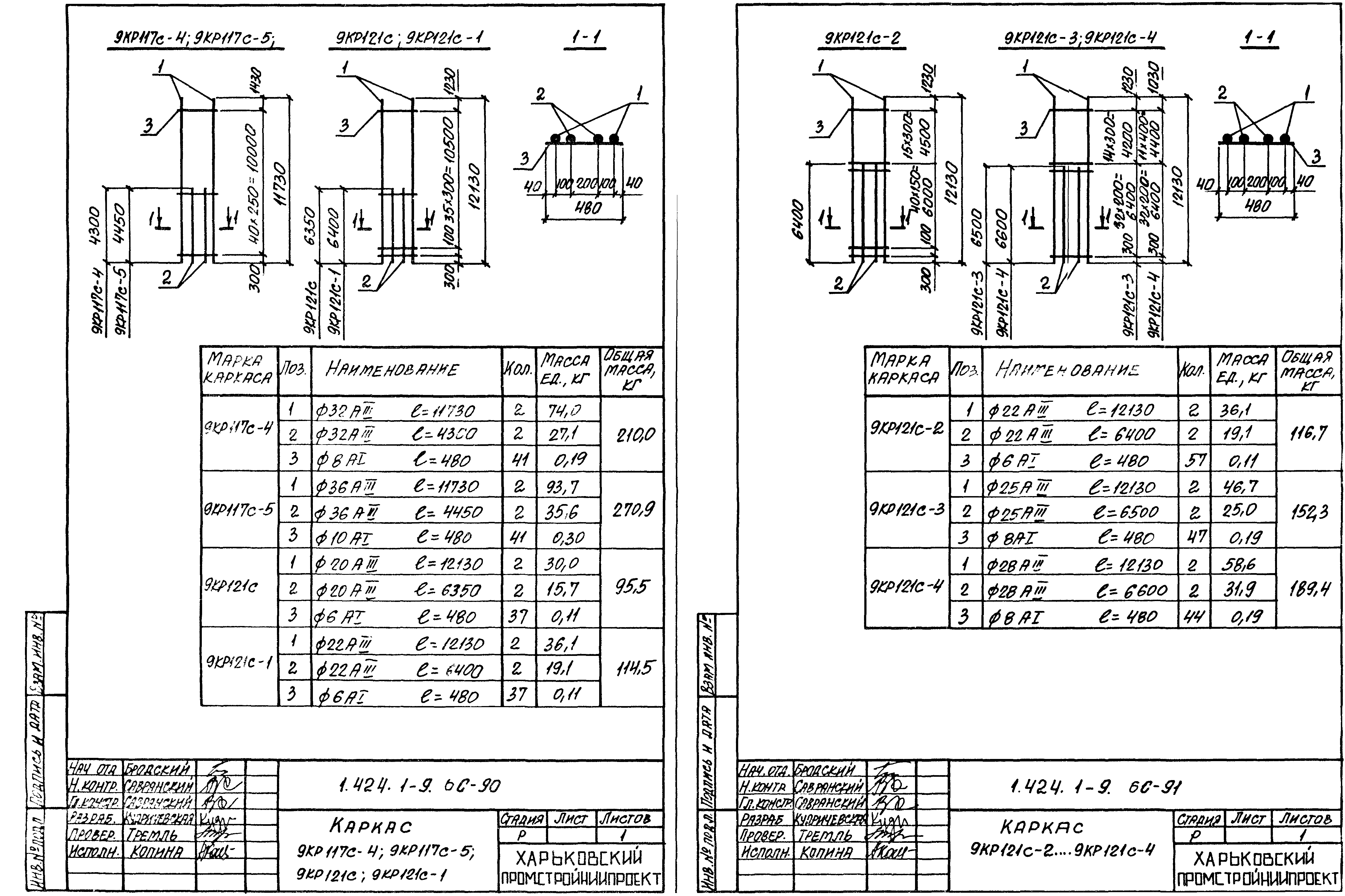 Серия 1.424.1-9