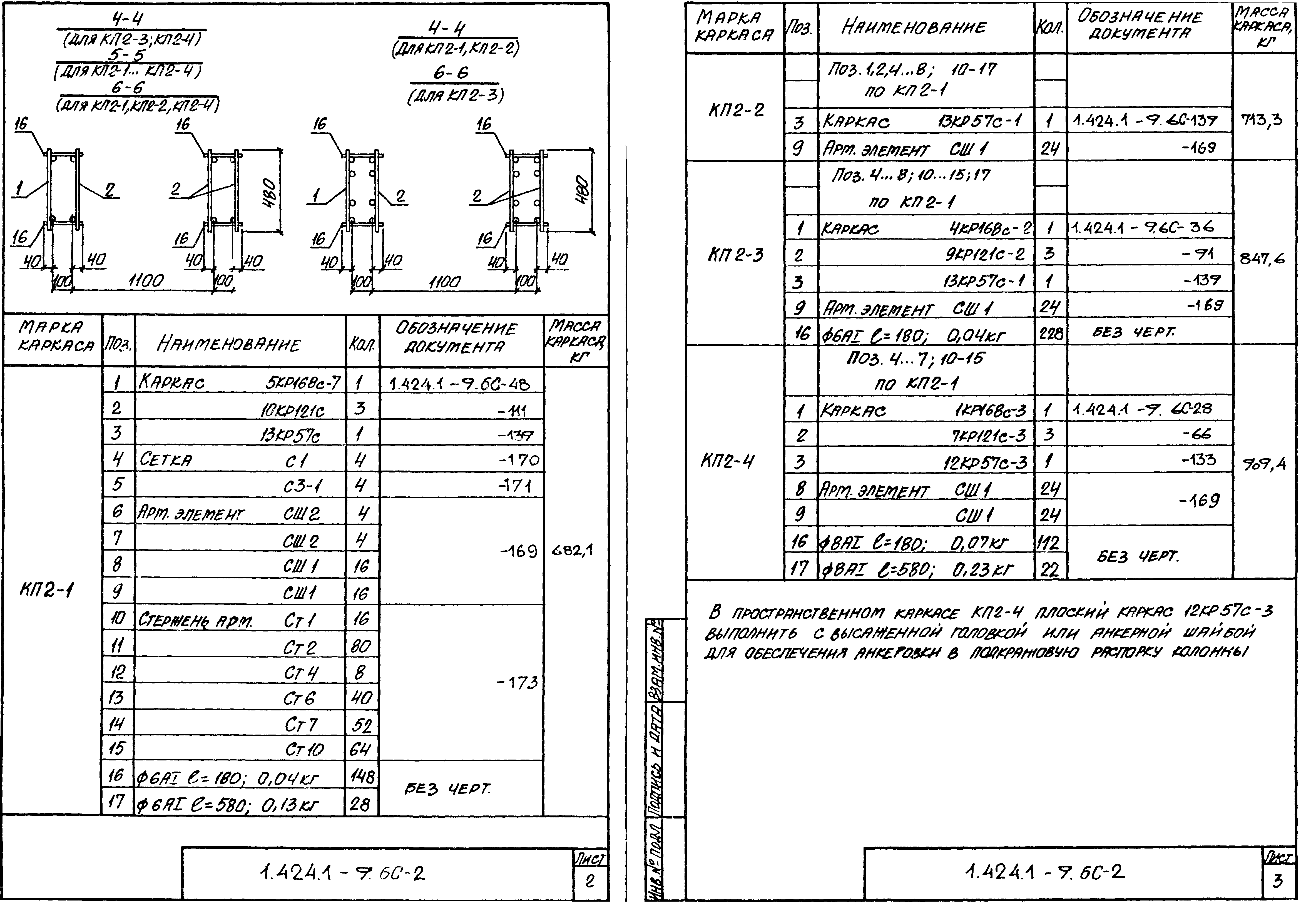 Серия 1.424.1-9