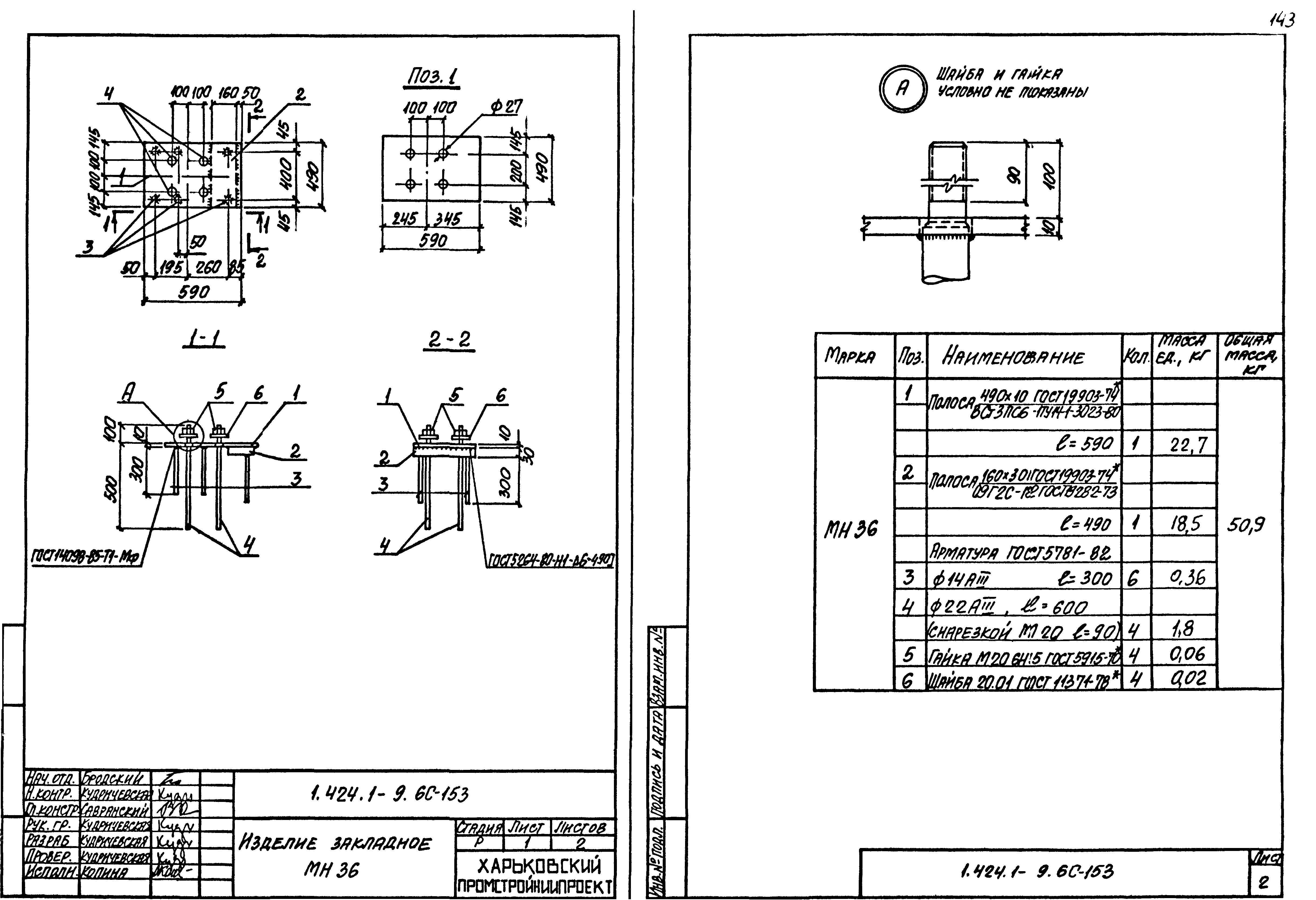 Серия 1.424.1-9