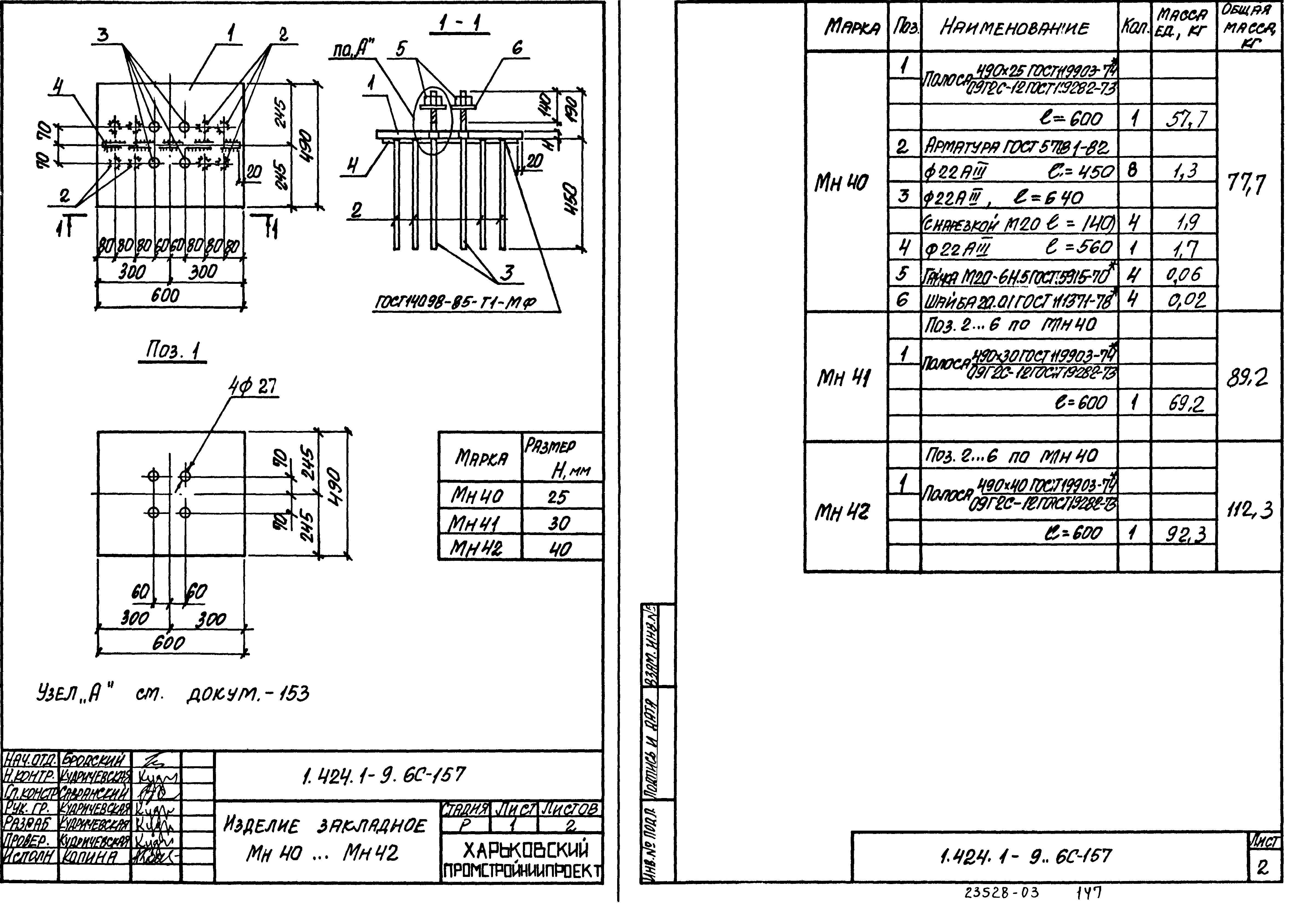 Серия 1.424.1-9