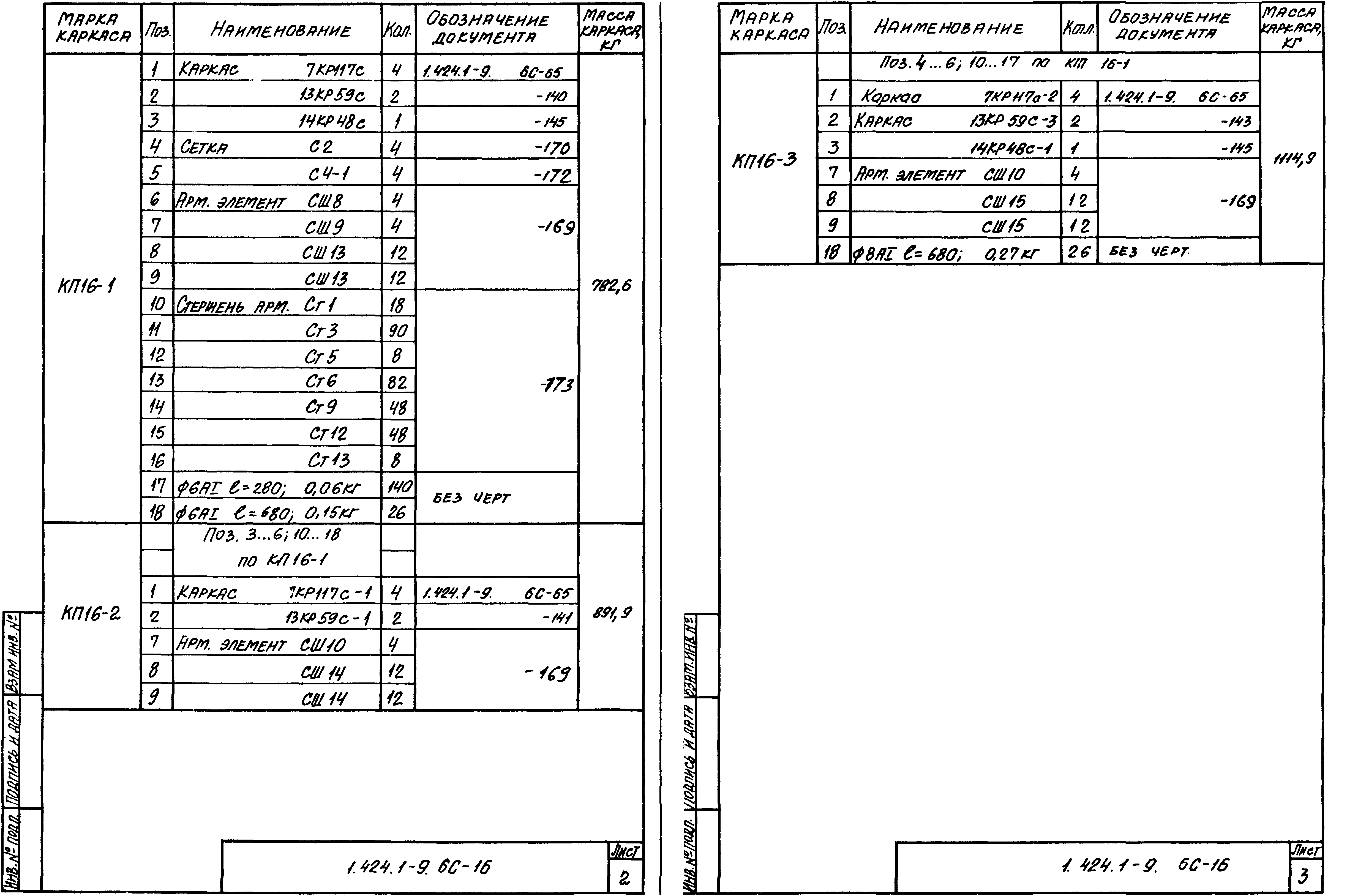 Серия 1.424.1-9