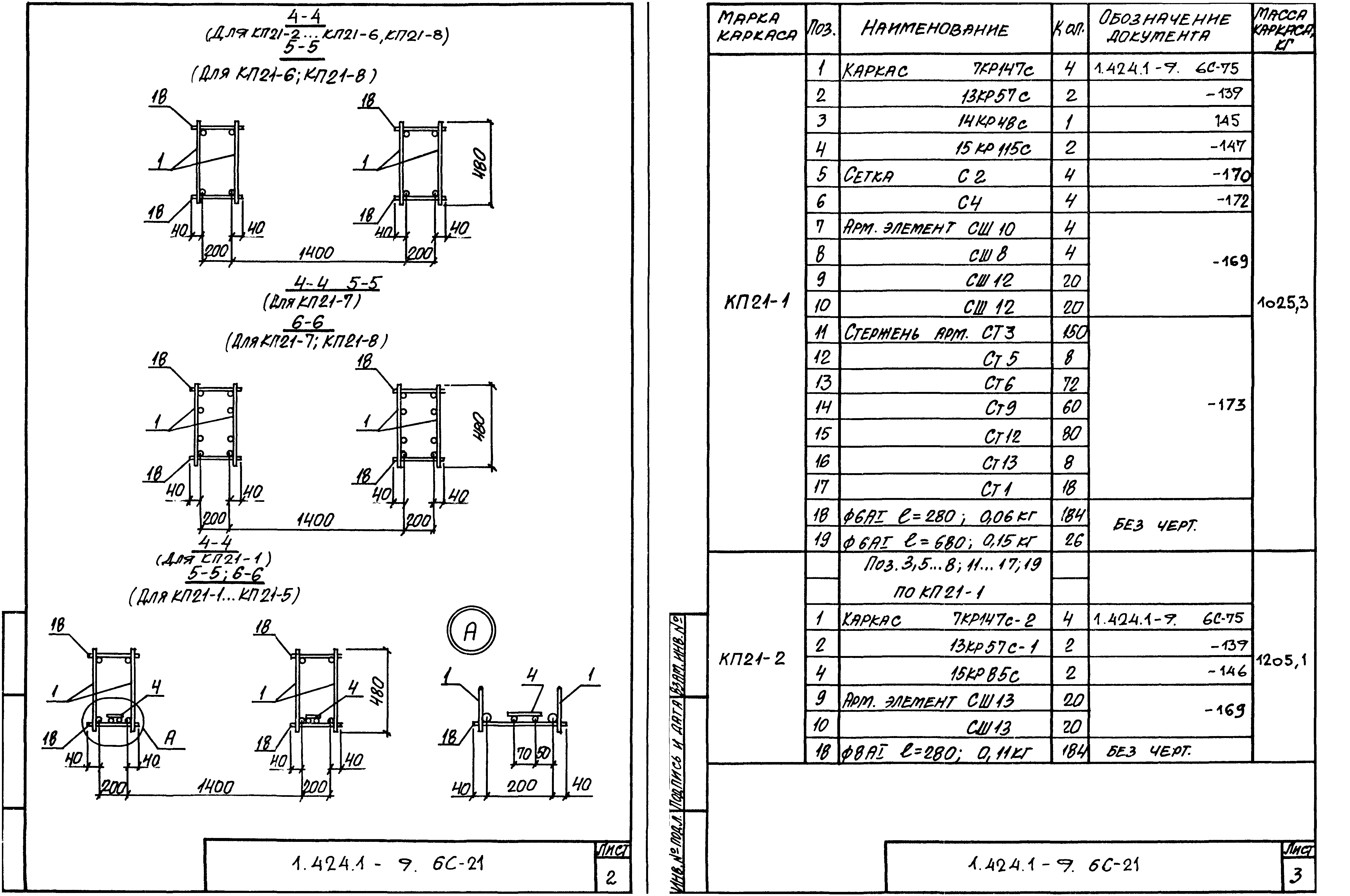 Серия 1.424.1-9