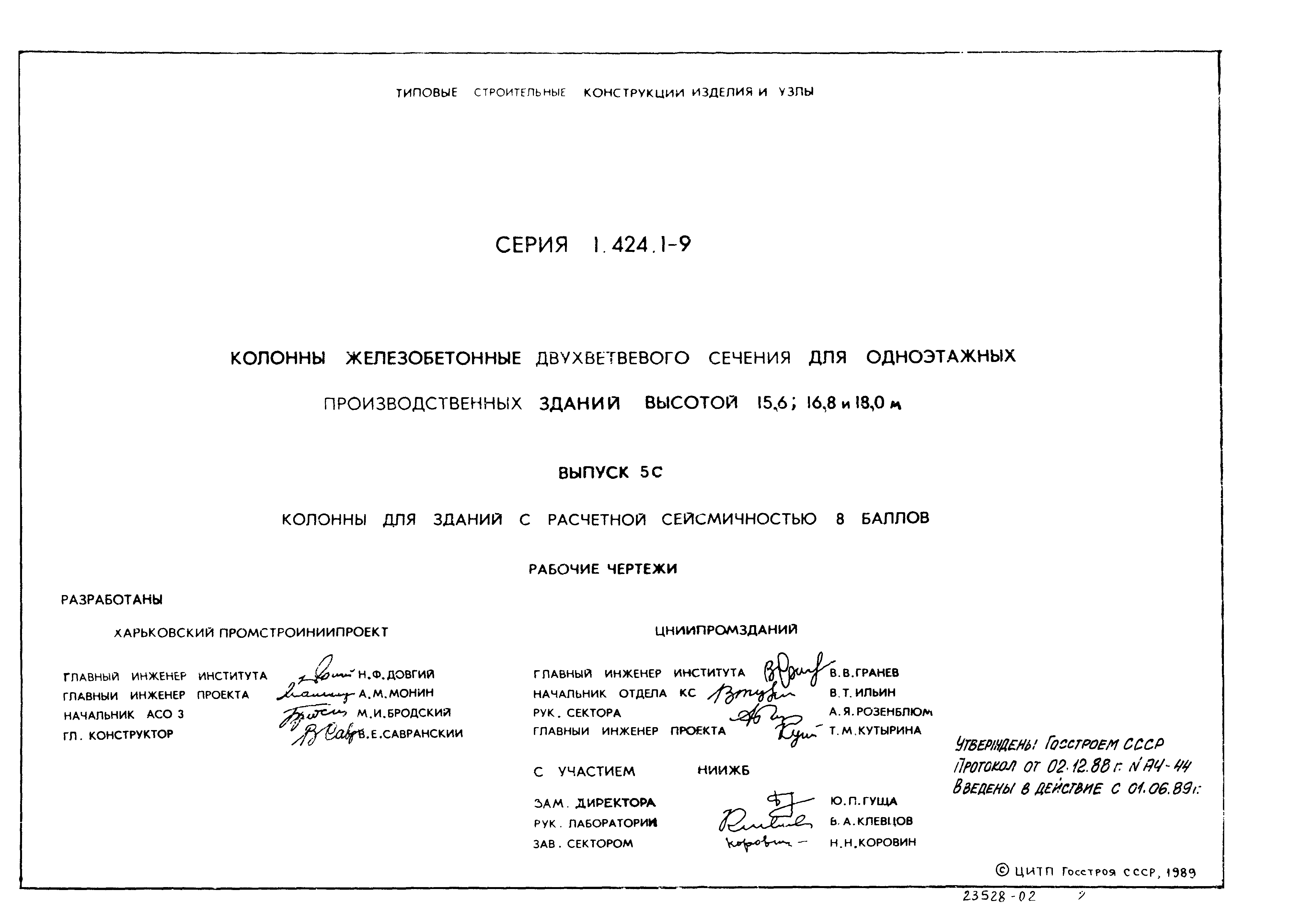 Серия 1.424.1-9