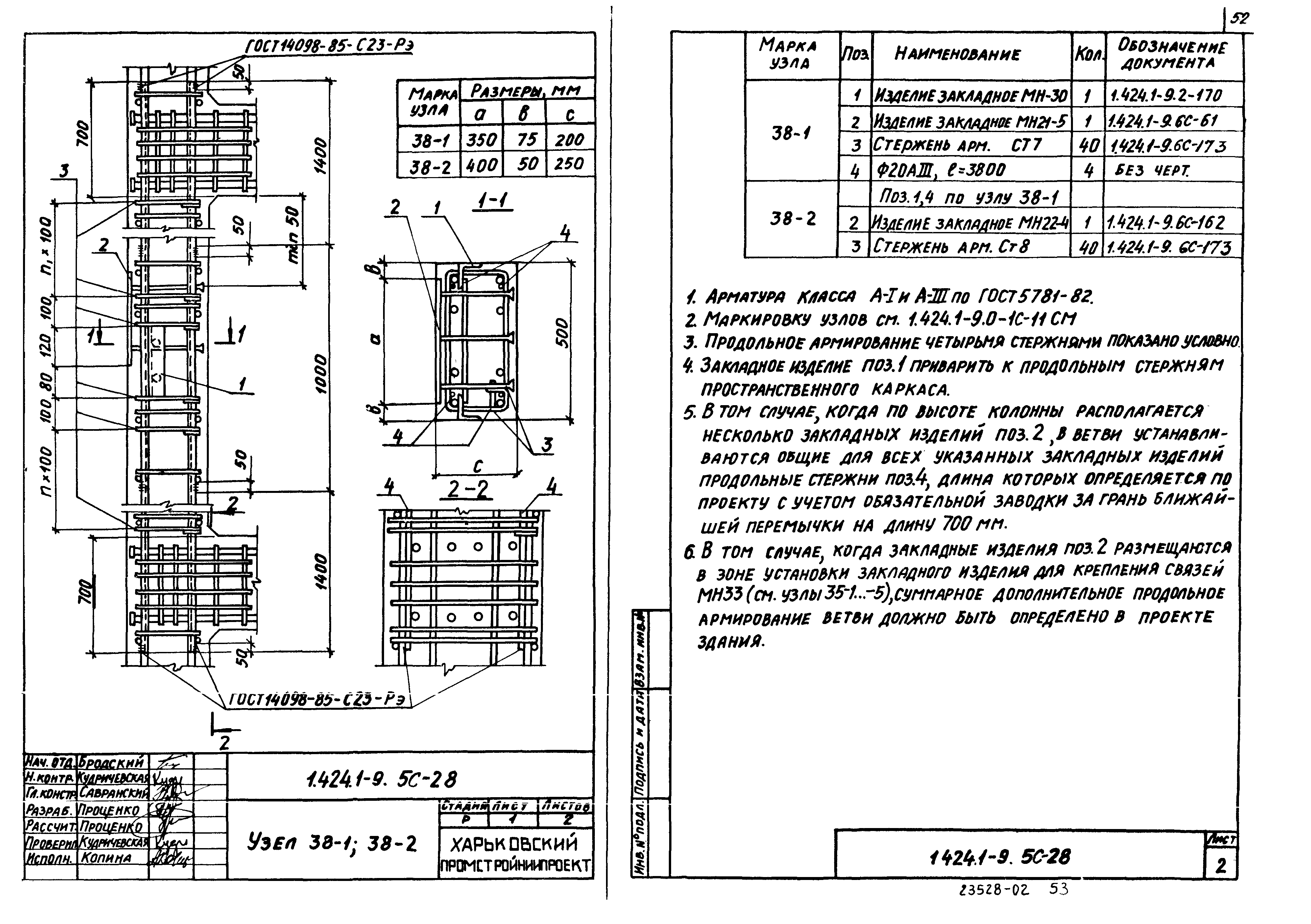 Серия 1.424.1-9