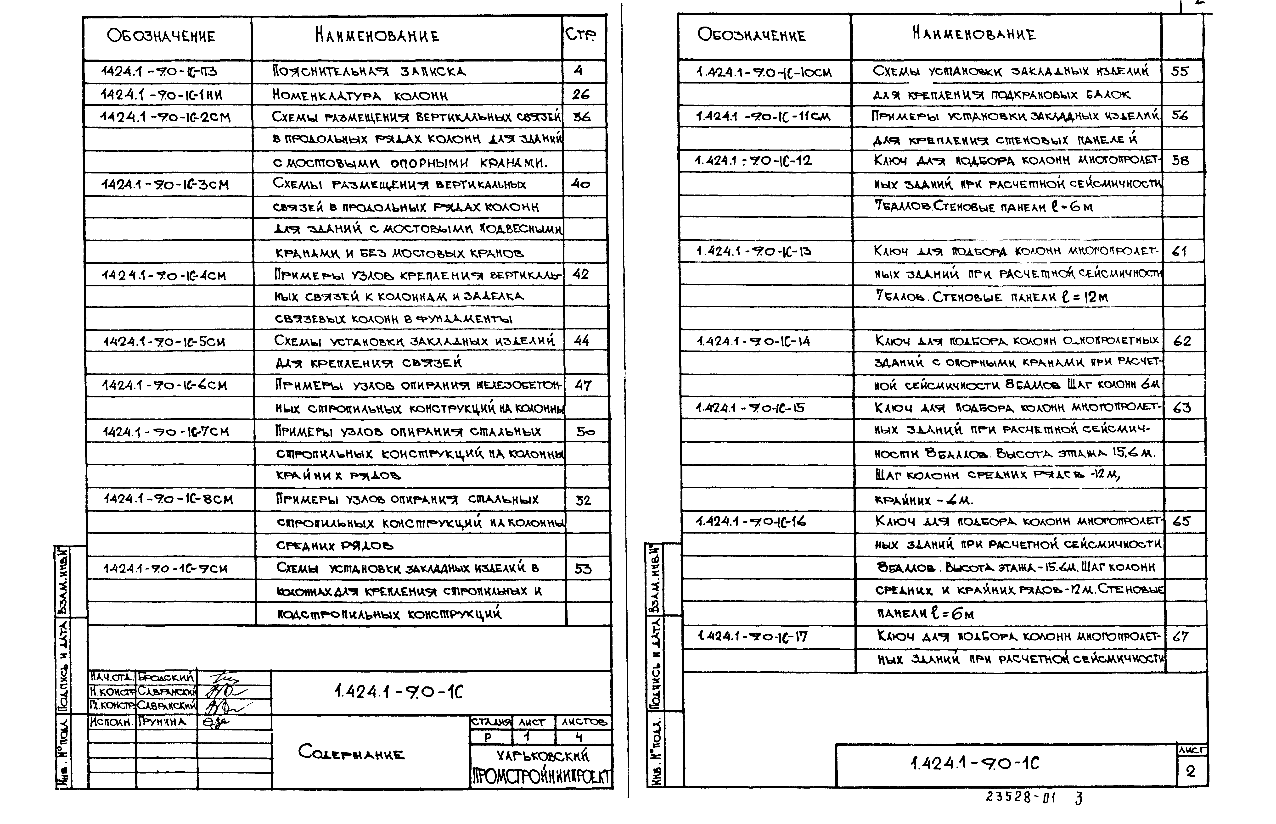 Серия 1.424.1-9