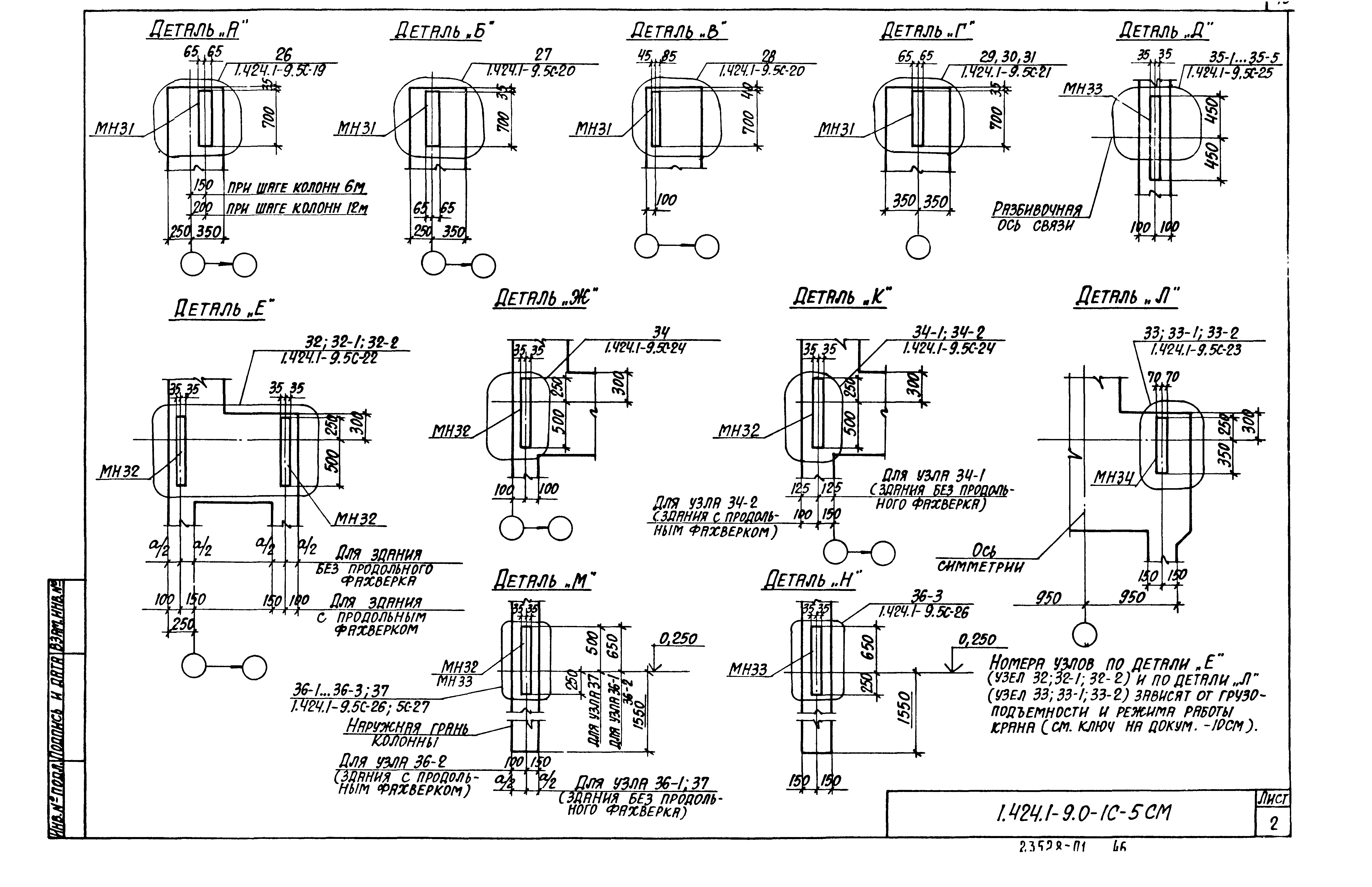 Серия 1.424.1-9