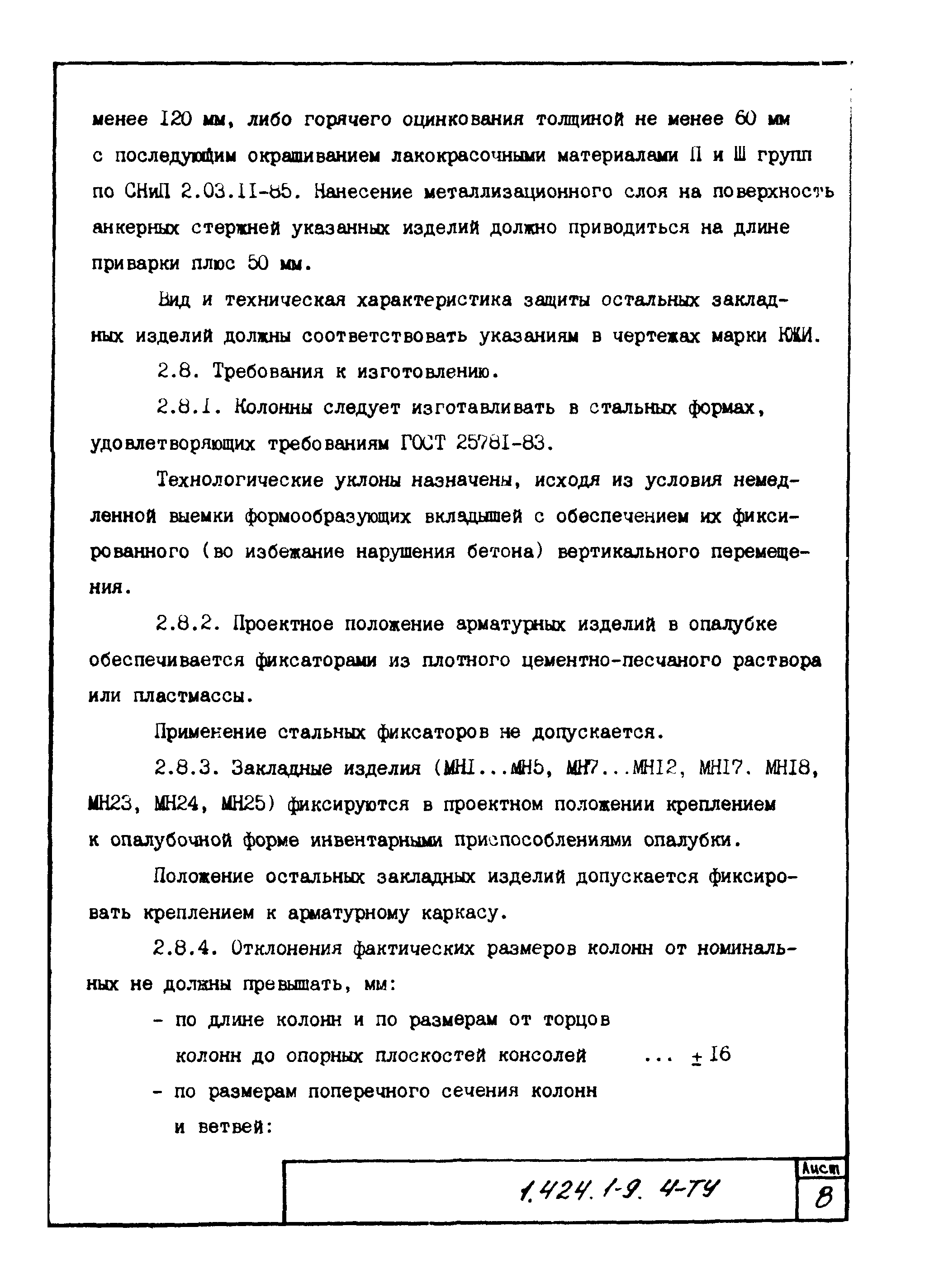 Серия 1.424.1-9