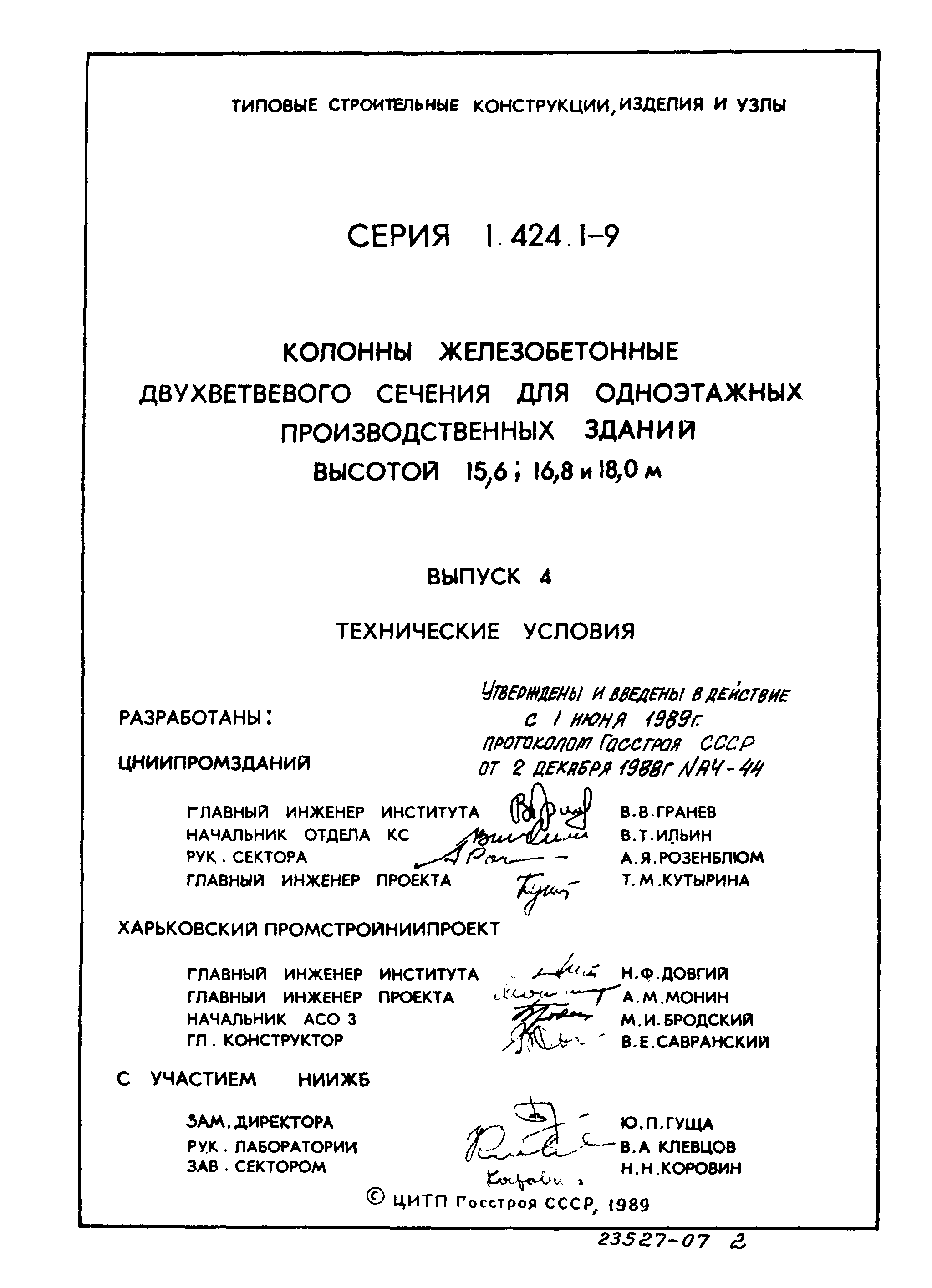 Серия 1.424.1-9