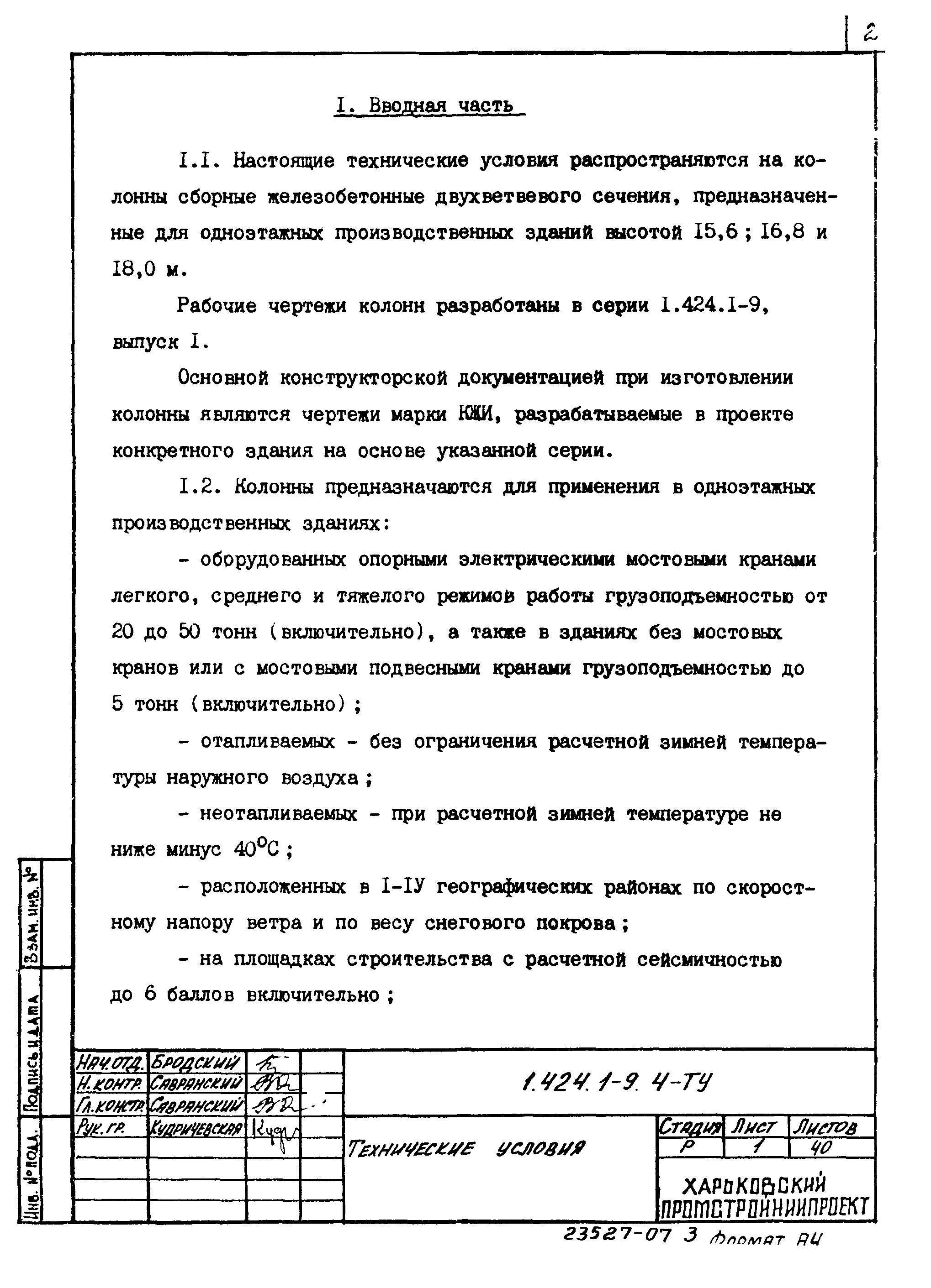 Серия 1.424.1-9