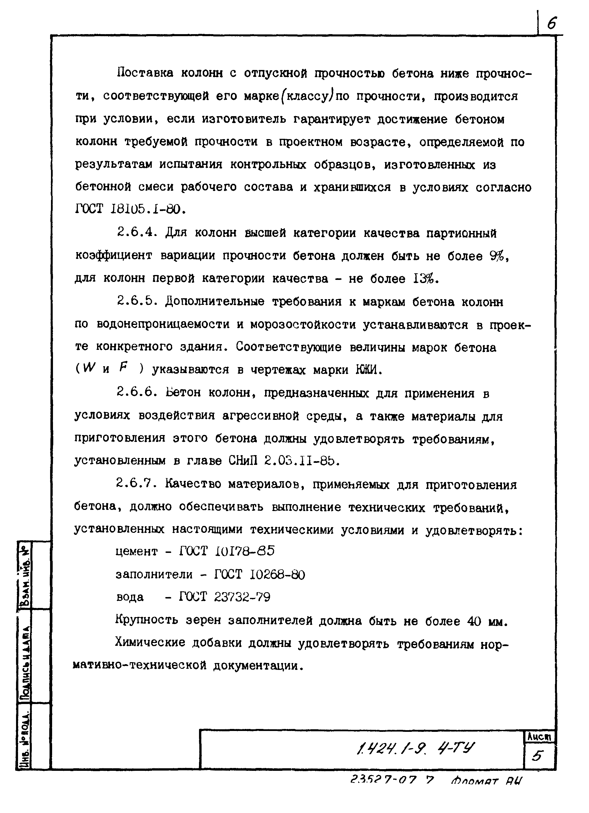 Серия 1.424.1-9