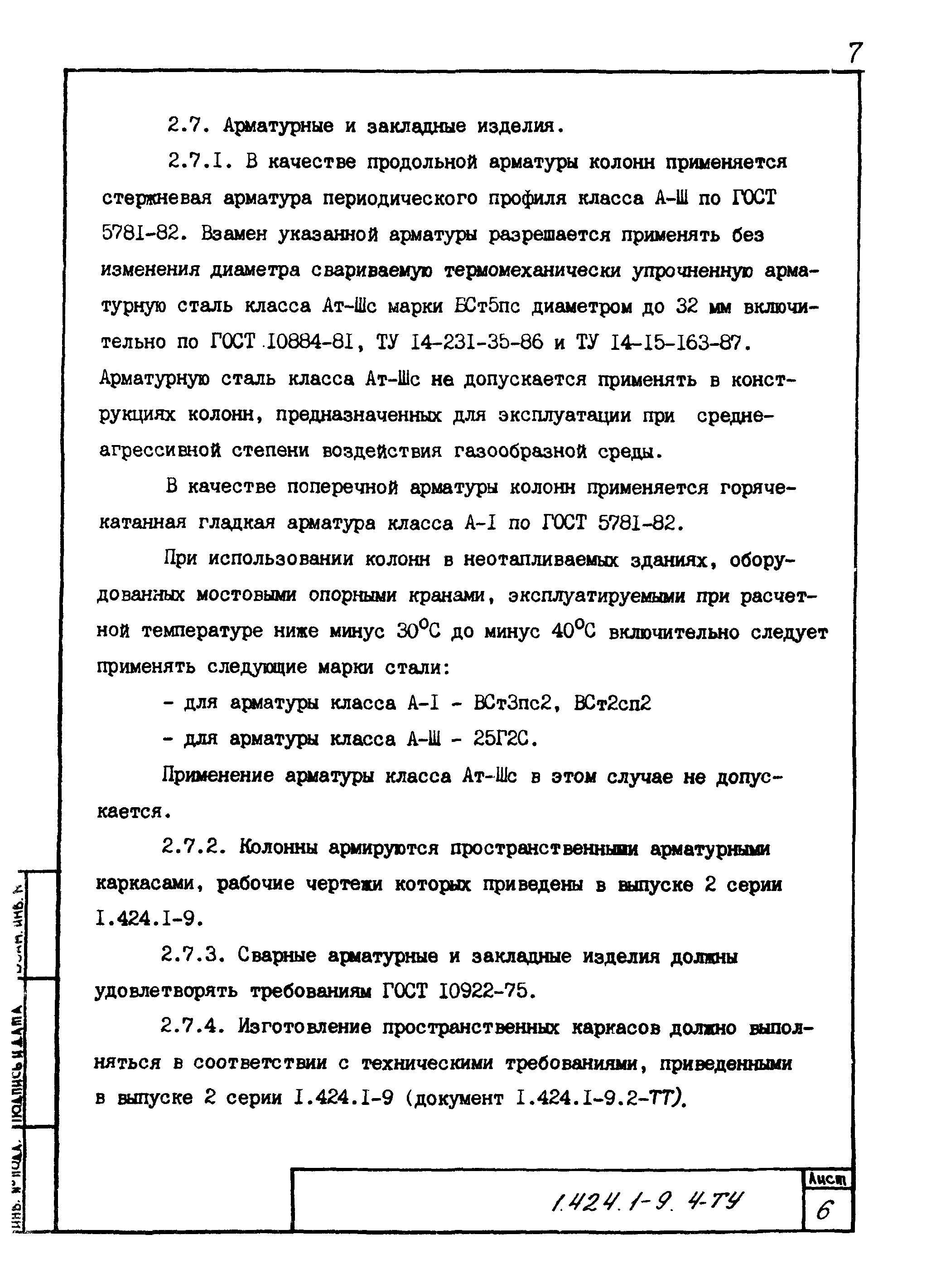 Серия 1.424.1-9