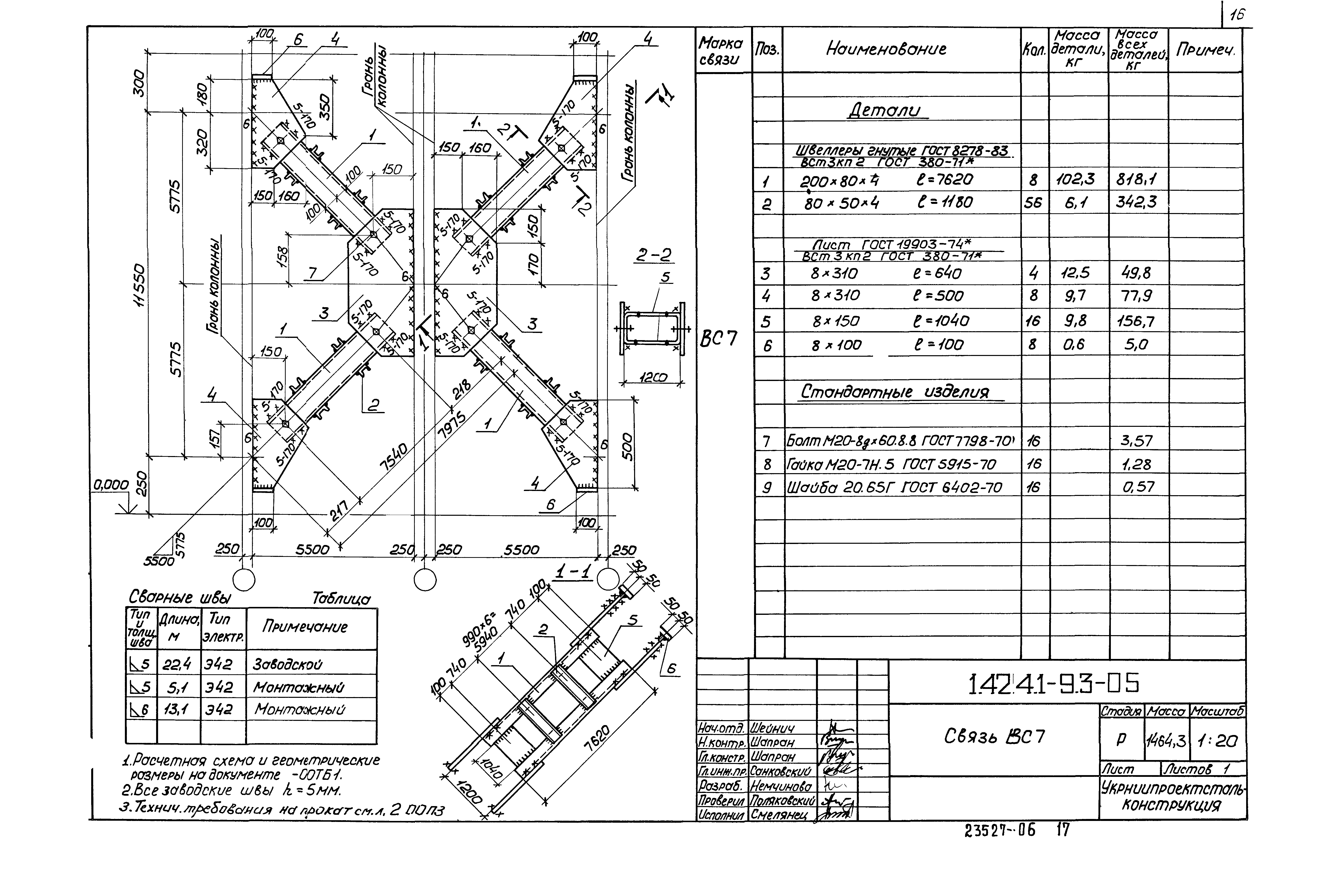 Серия 1.424.1-9