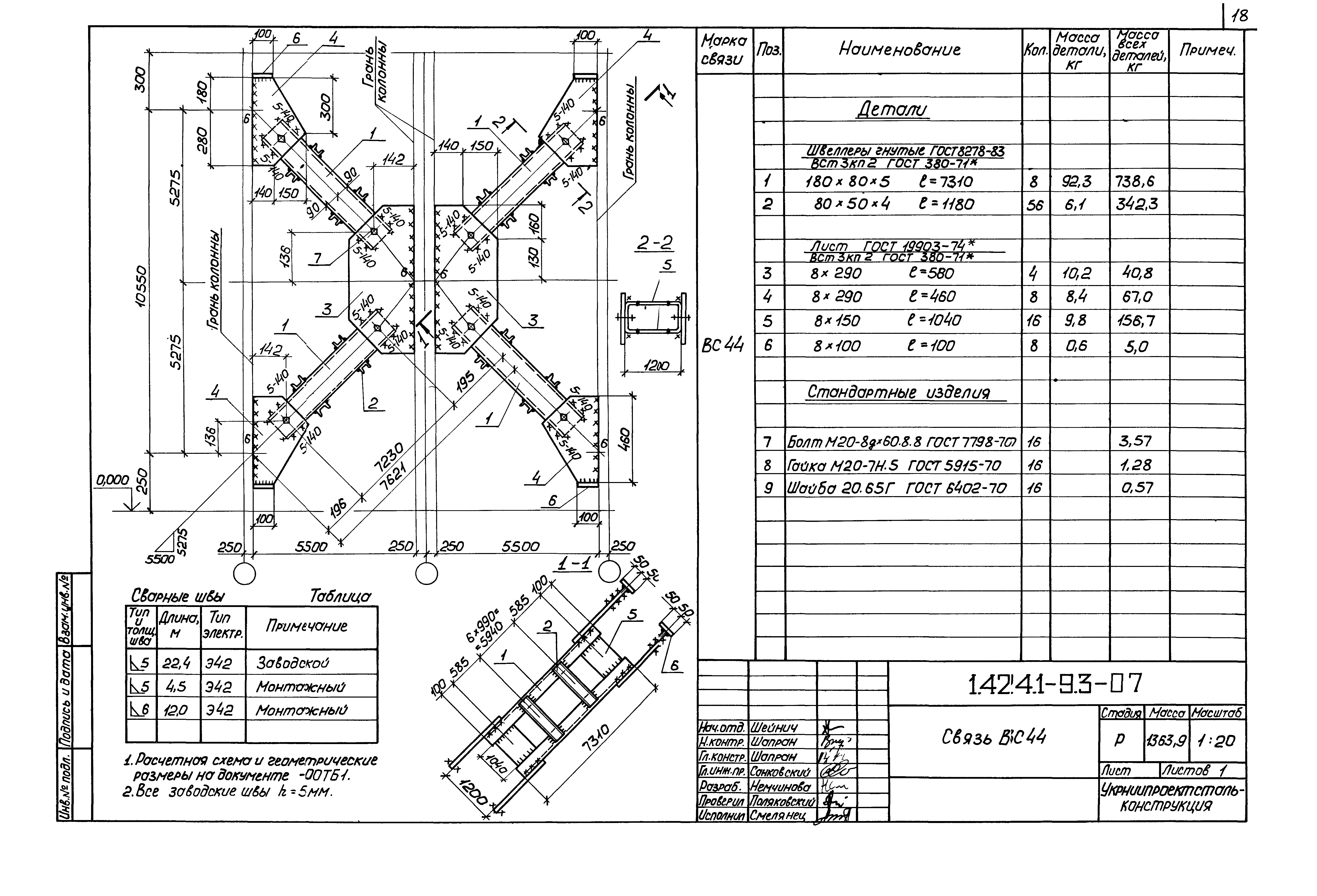 Серия 1.424.1-9