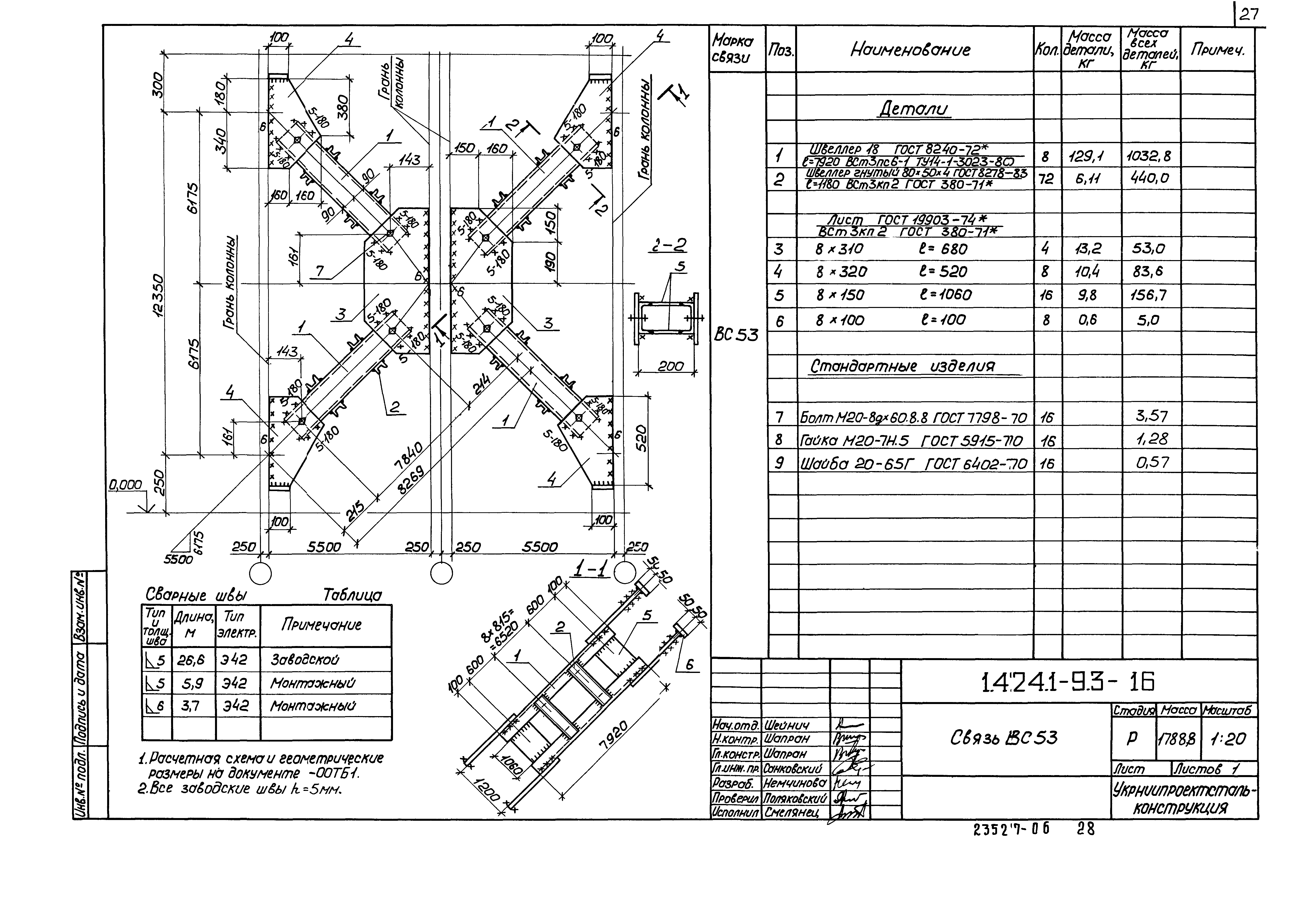 Серия 1.424.1-9