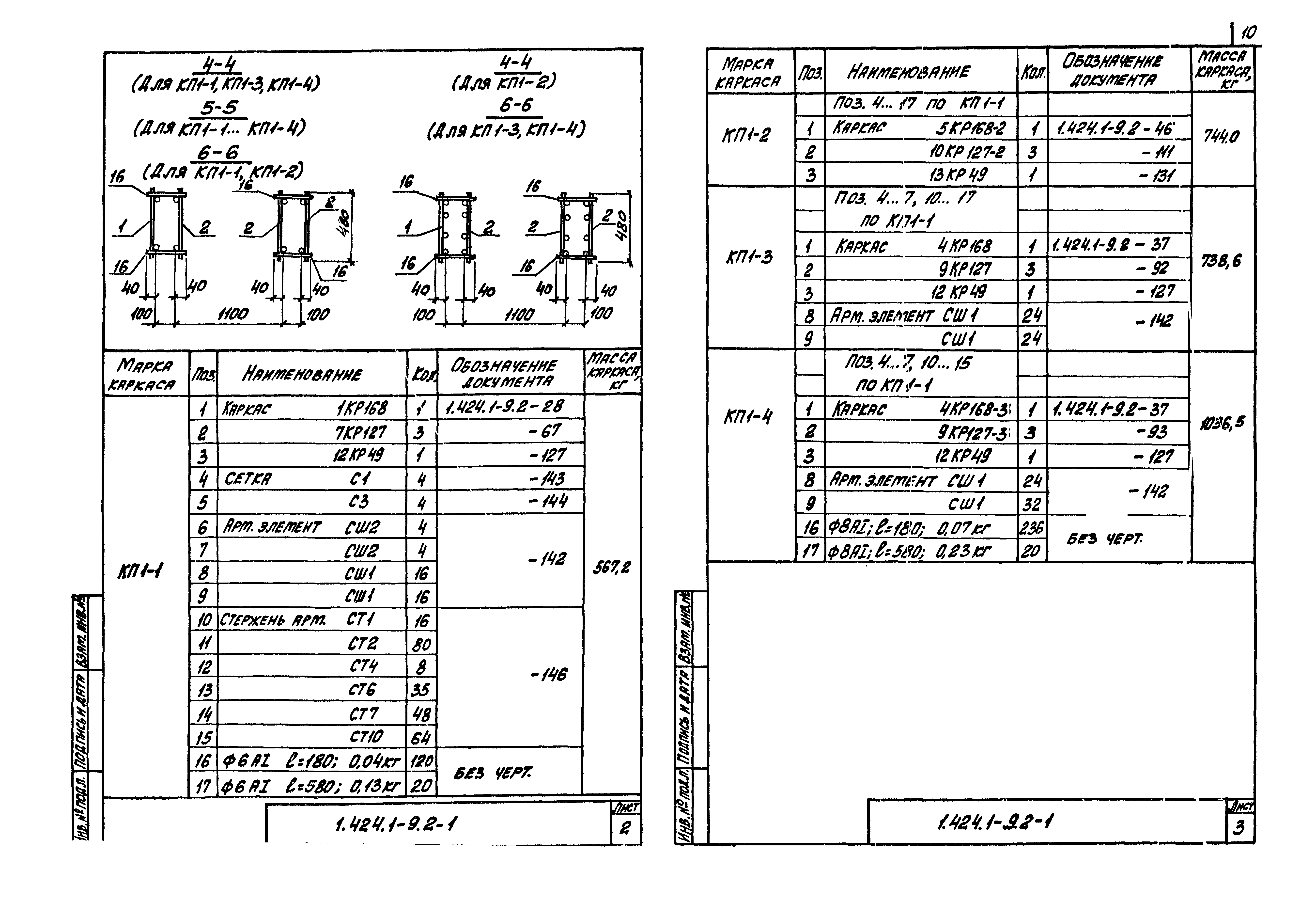 Серия 1.424.1-9