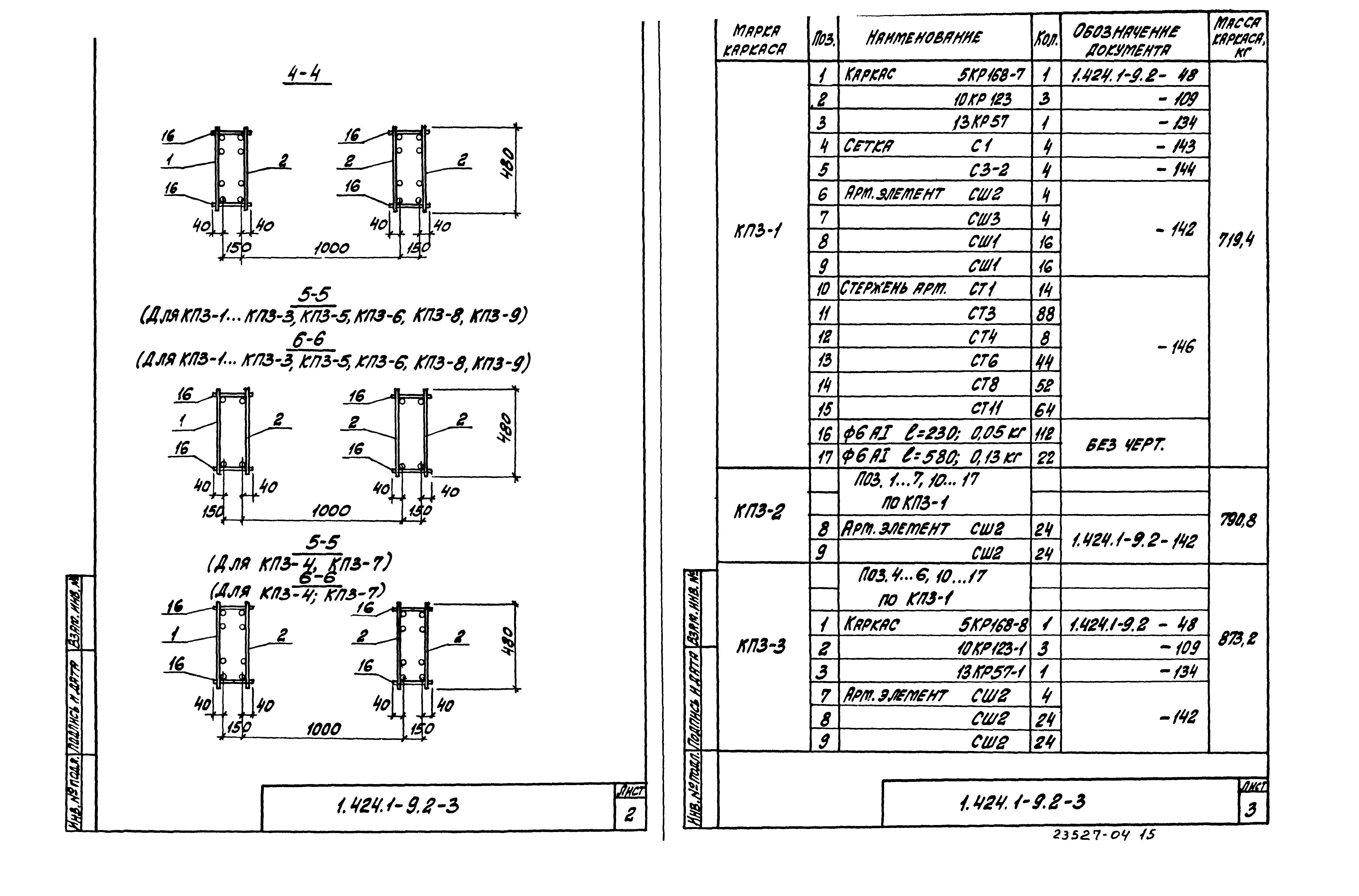 Серия 1.424.1-9