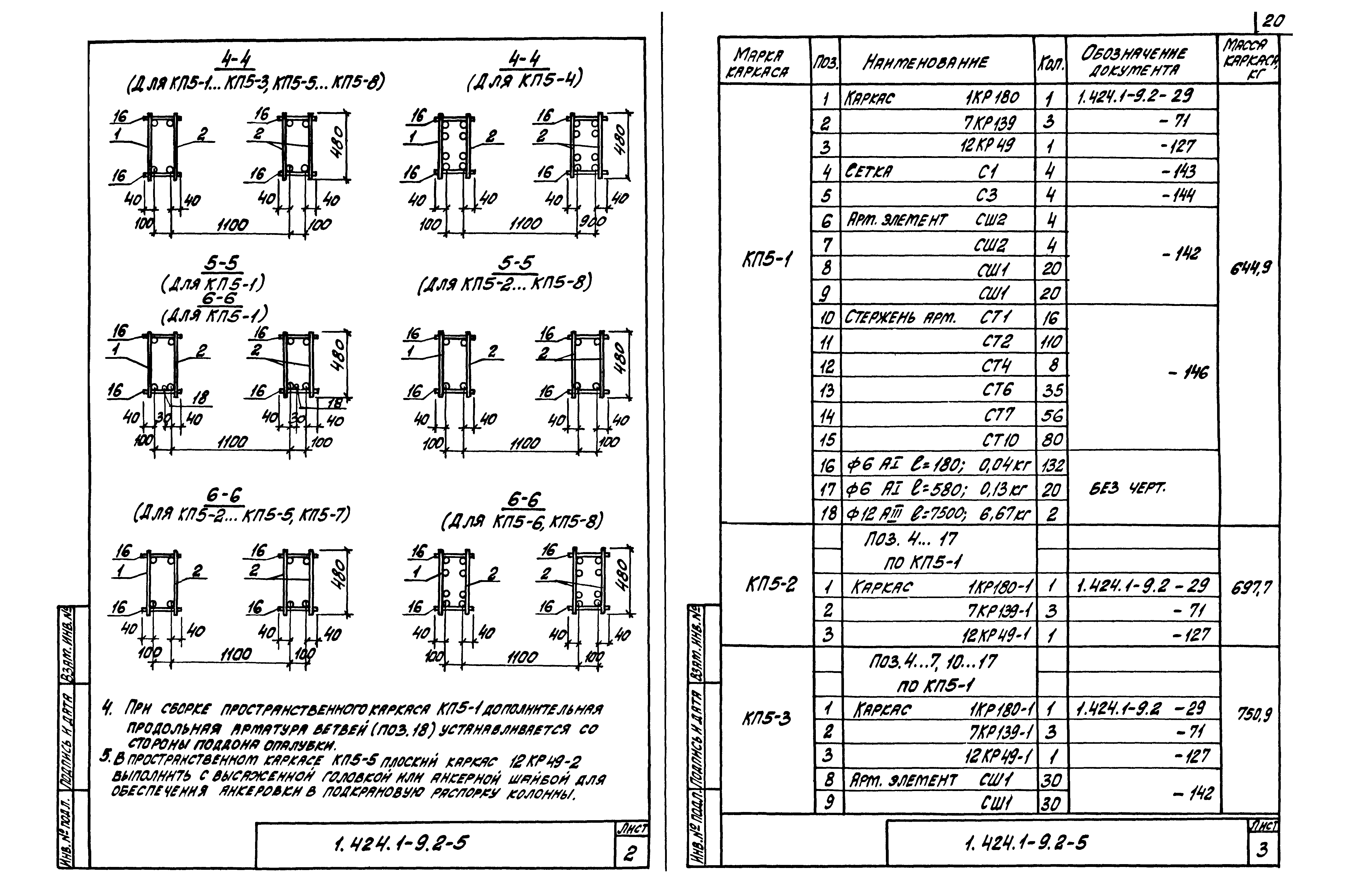 Серия 1.424.1-9