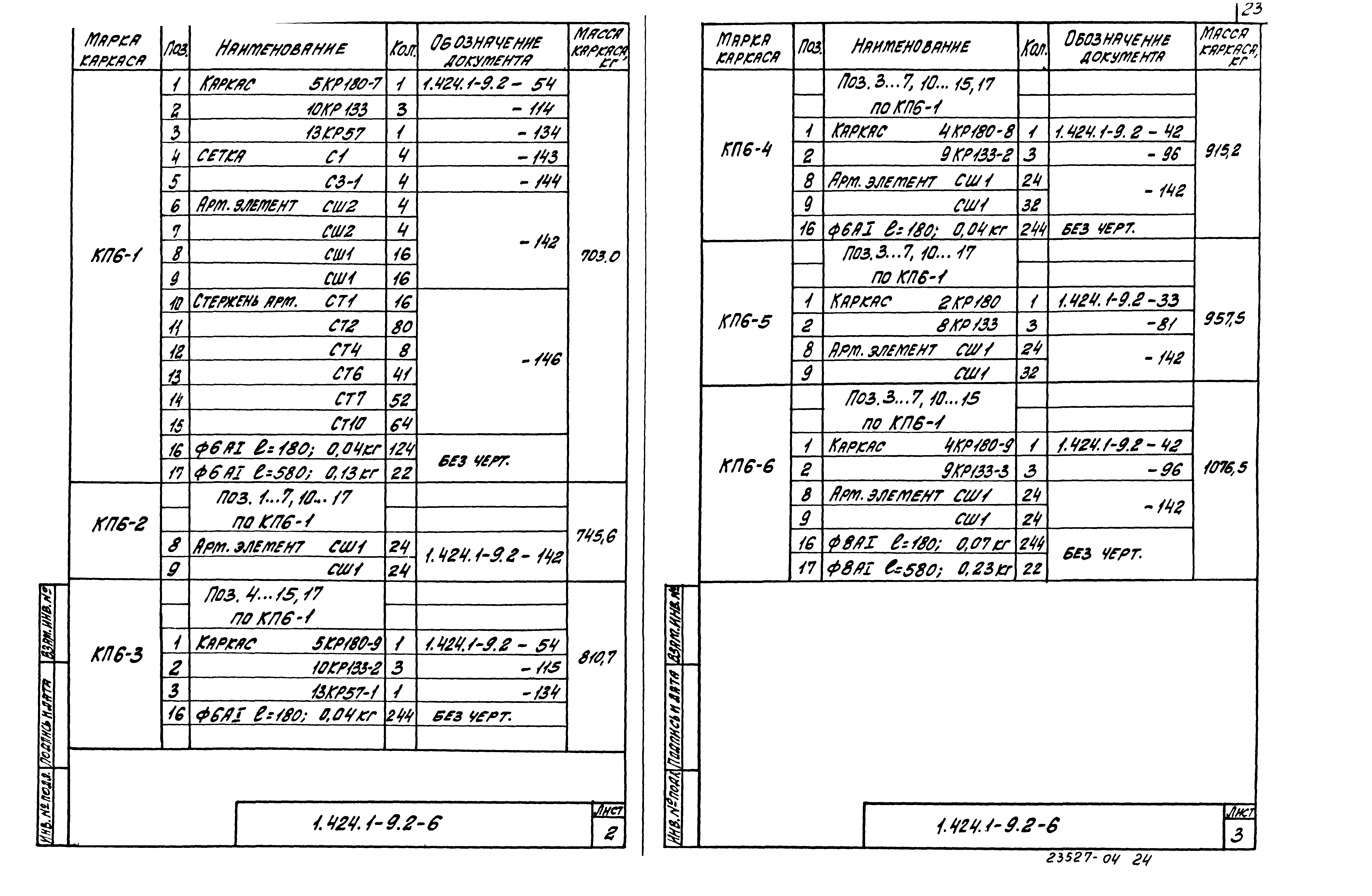 Серия 1.424.1-9