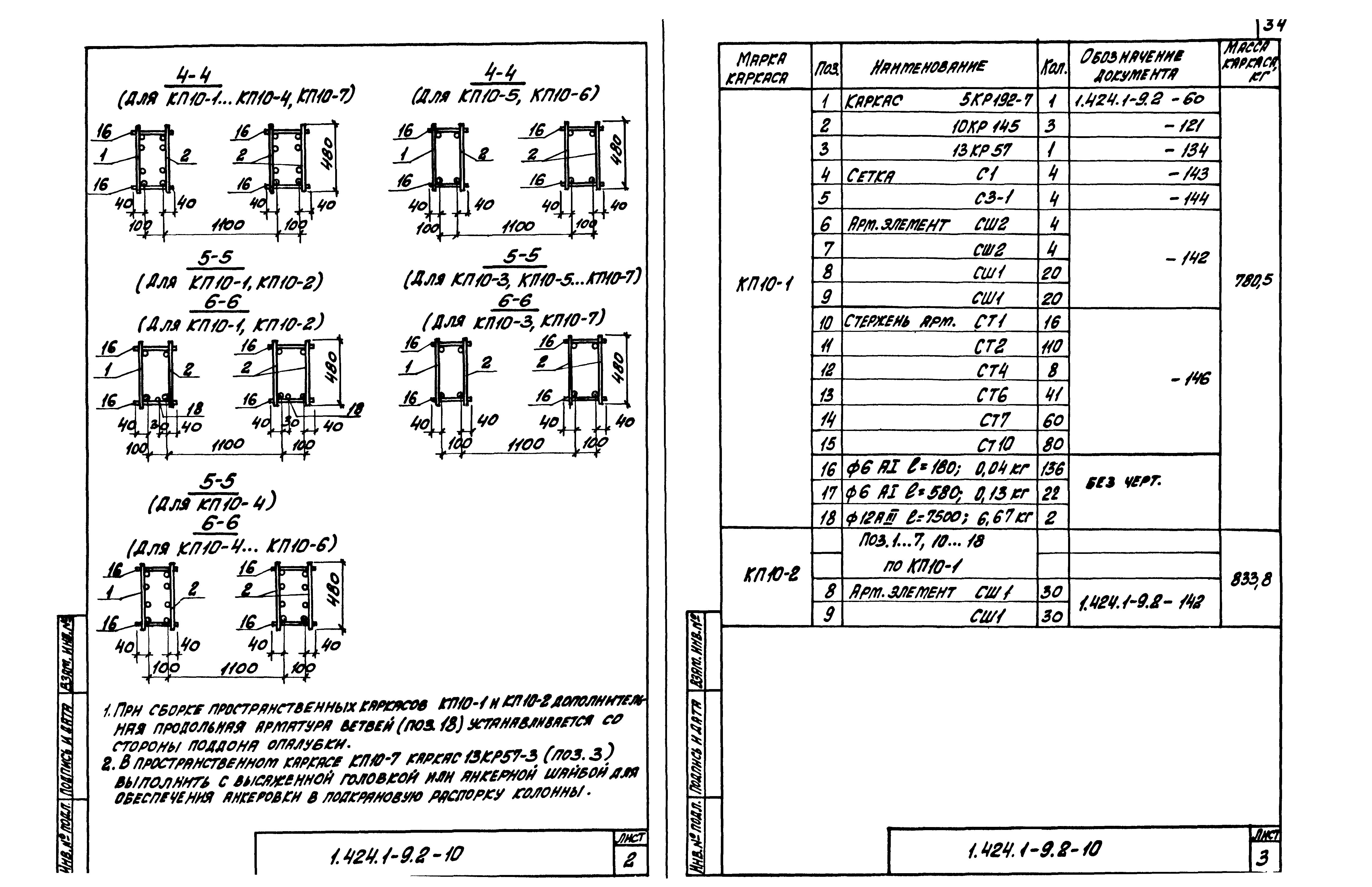 Серия 1.424.1-9