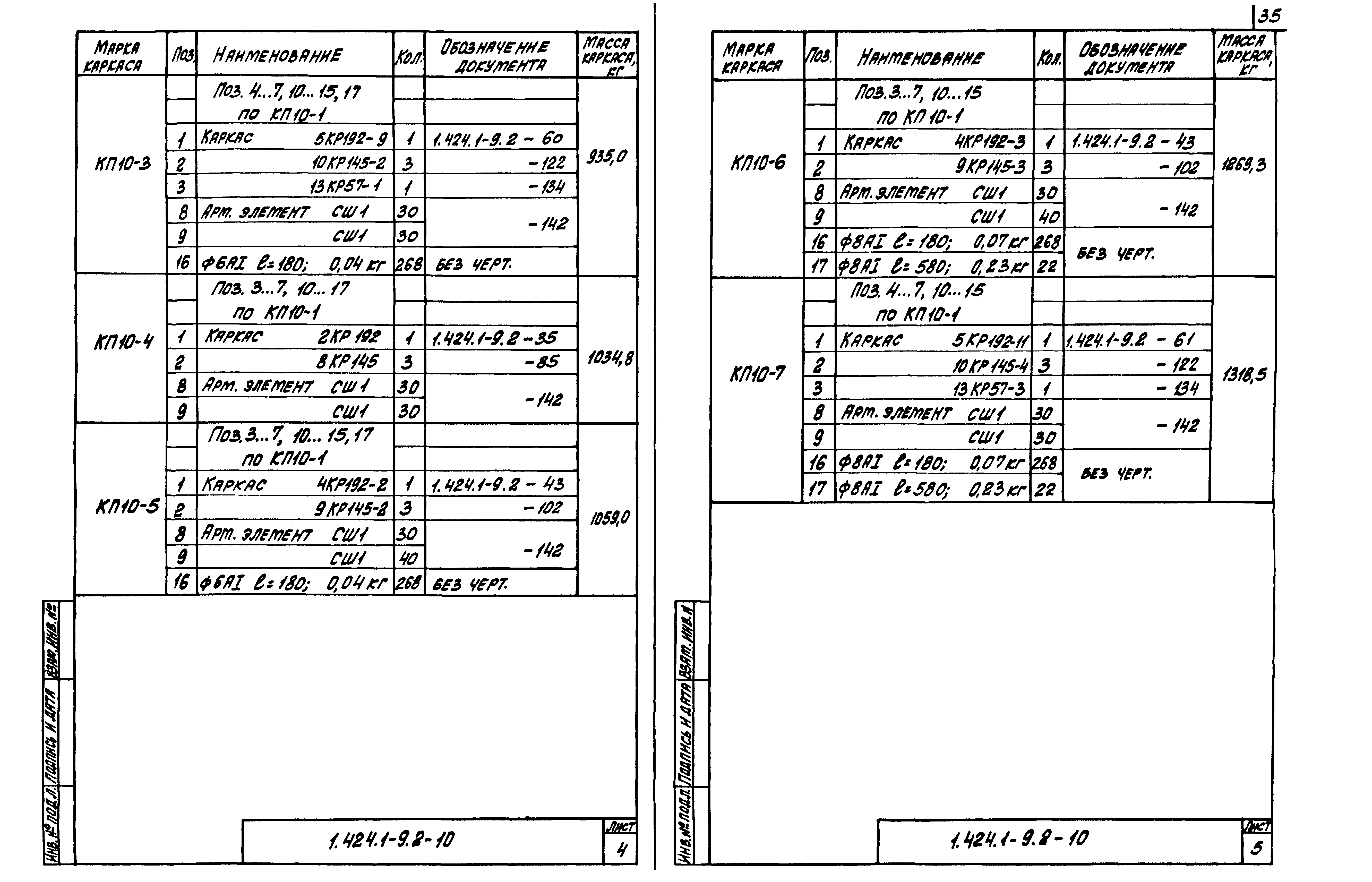 Серия 1.424.1-9