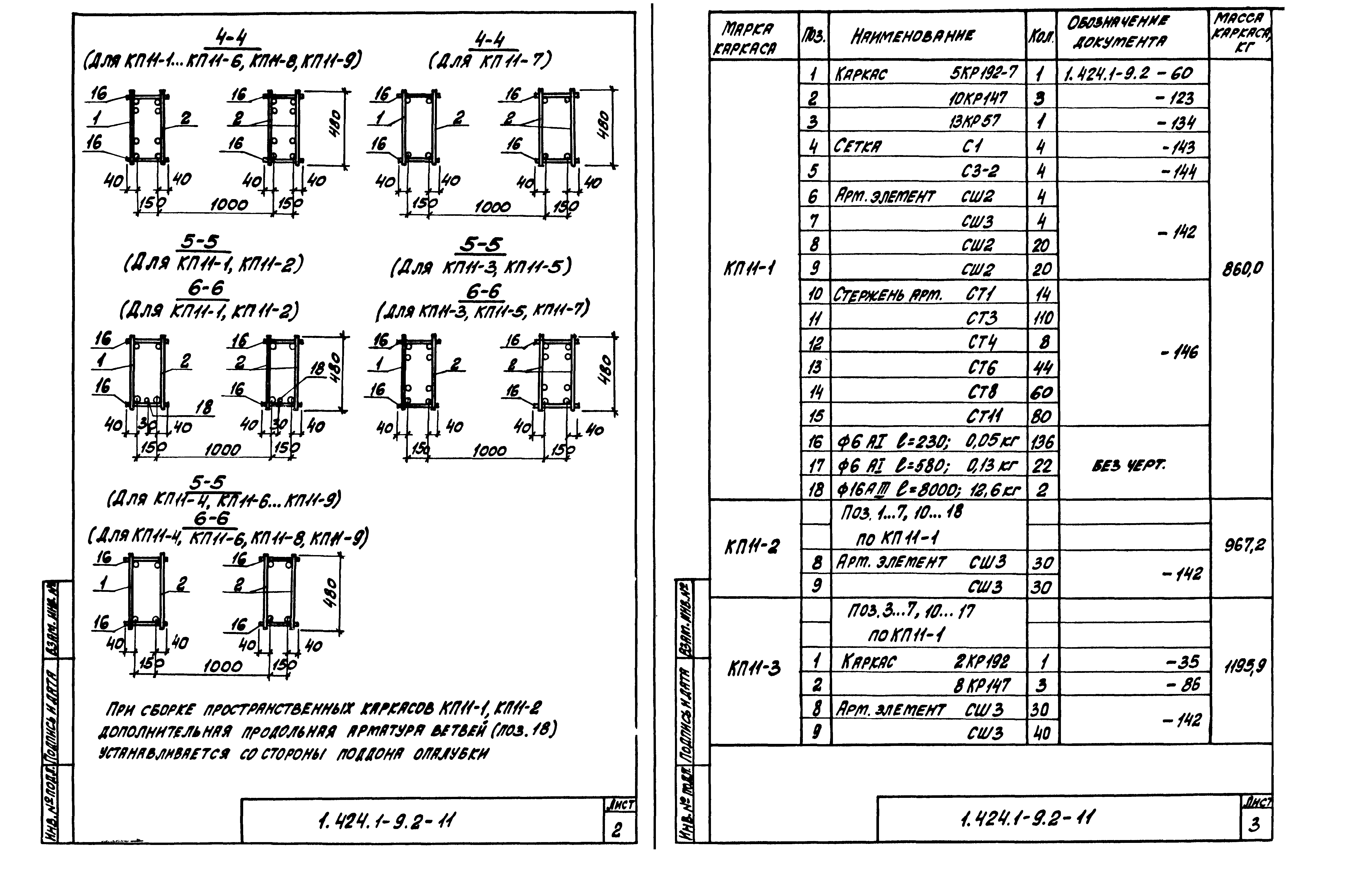 Серия 1.424.1-9