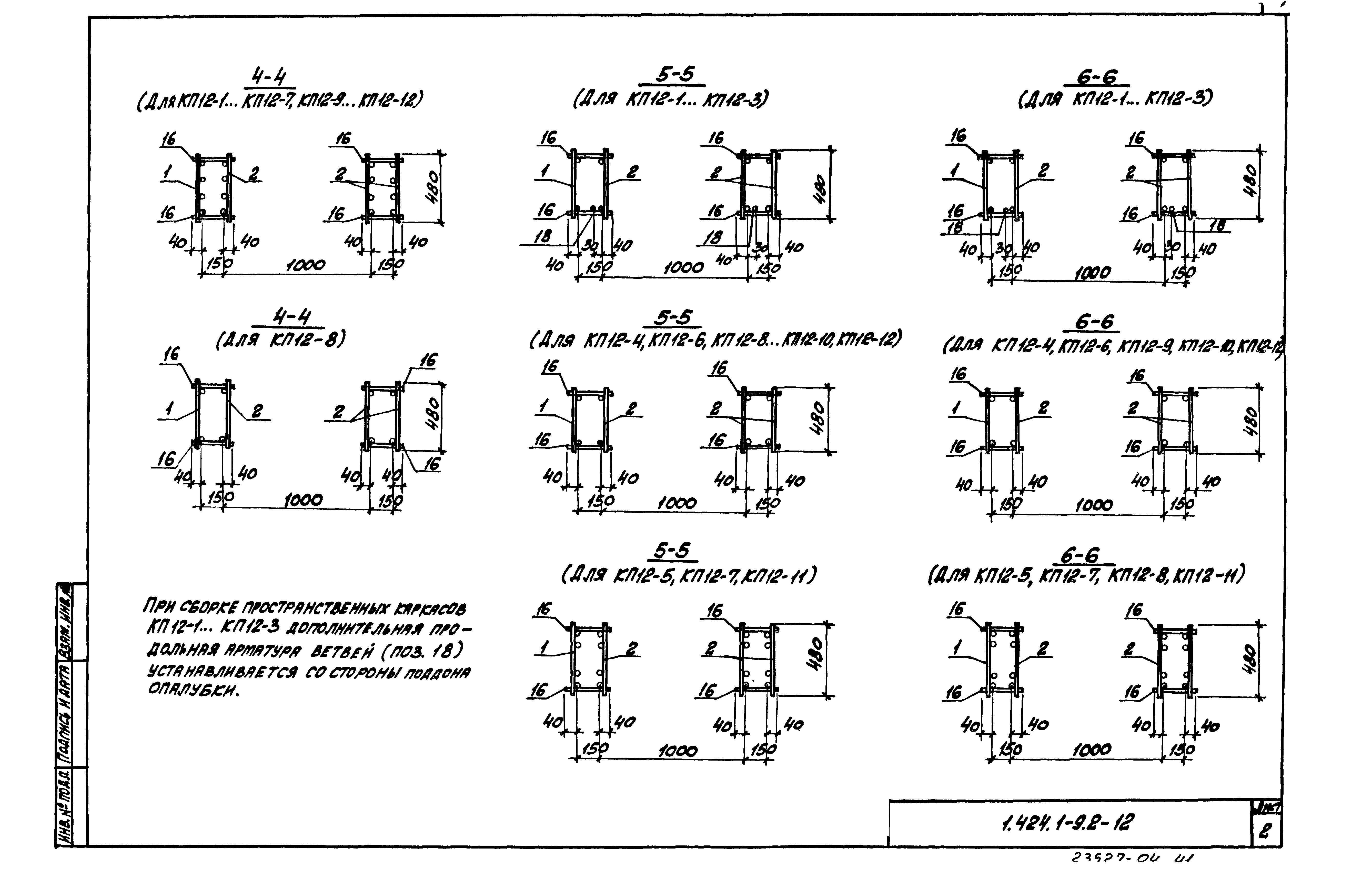 Серия 1.424.1-9