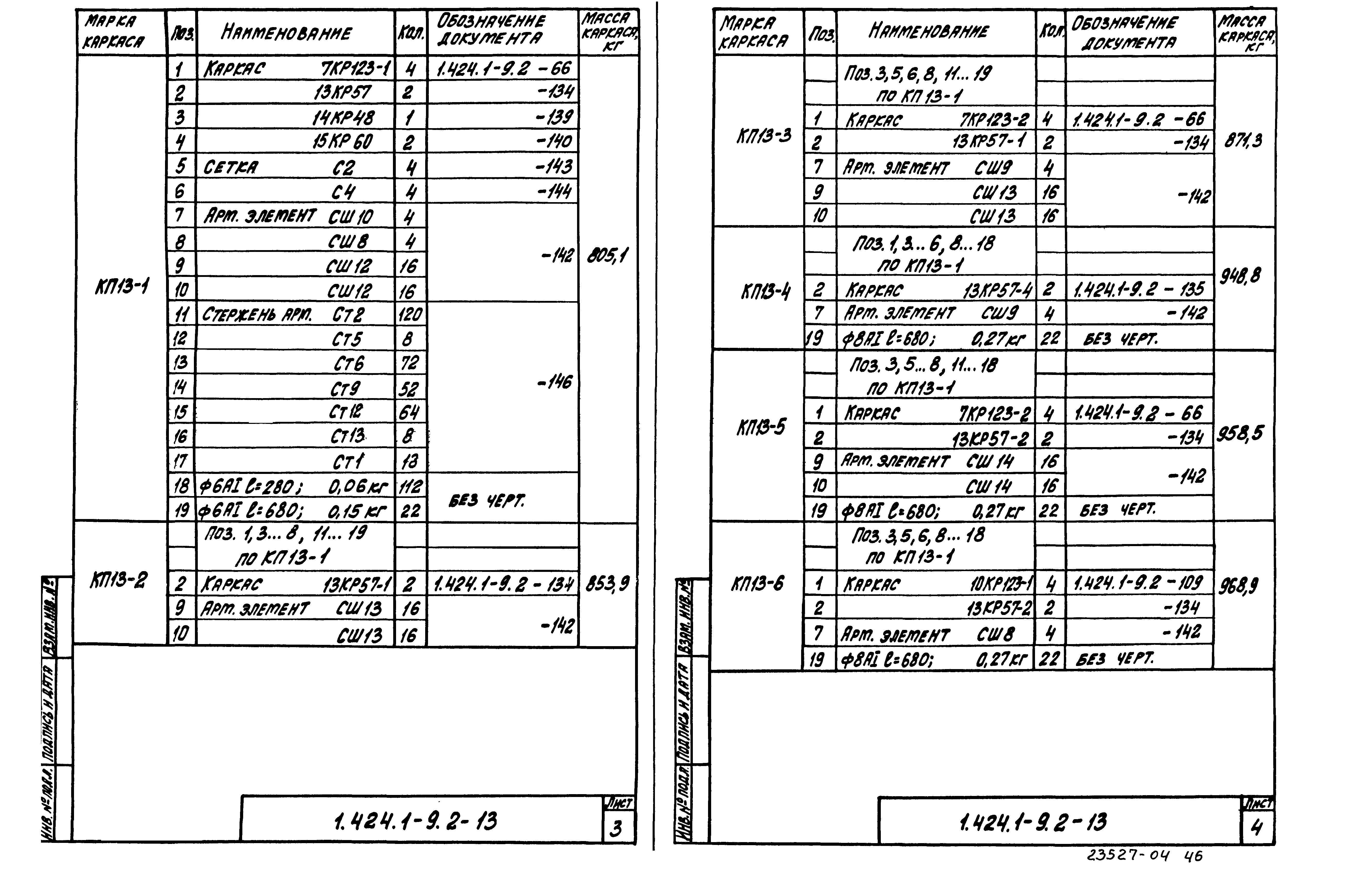 Серия 1.424.1-9