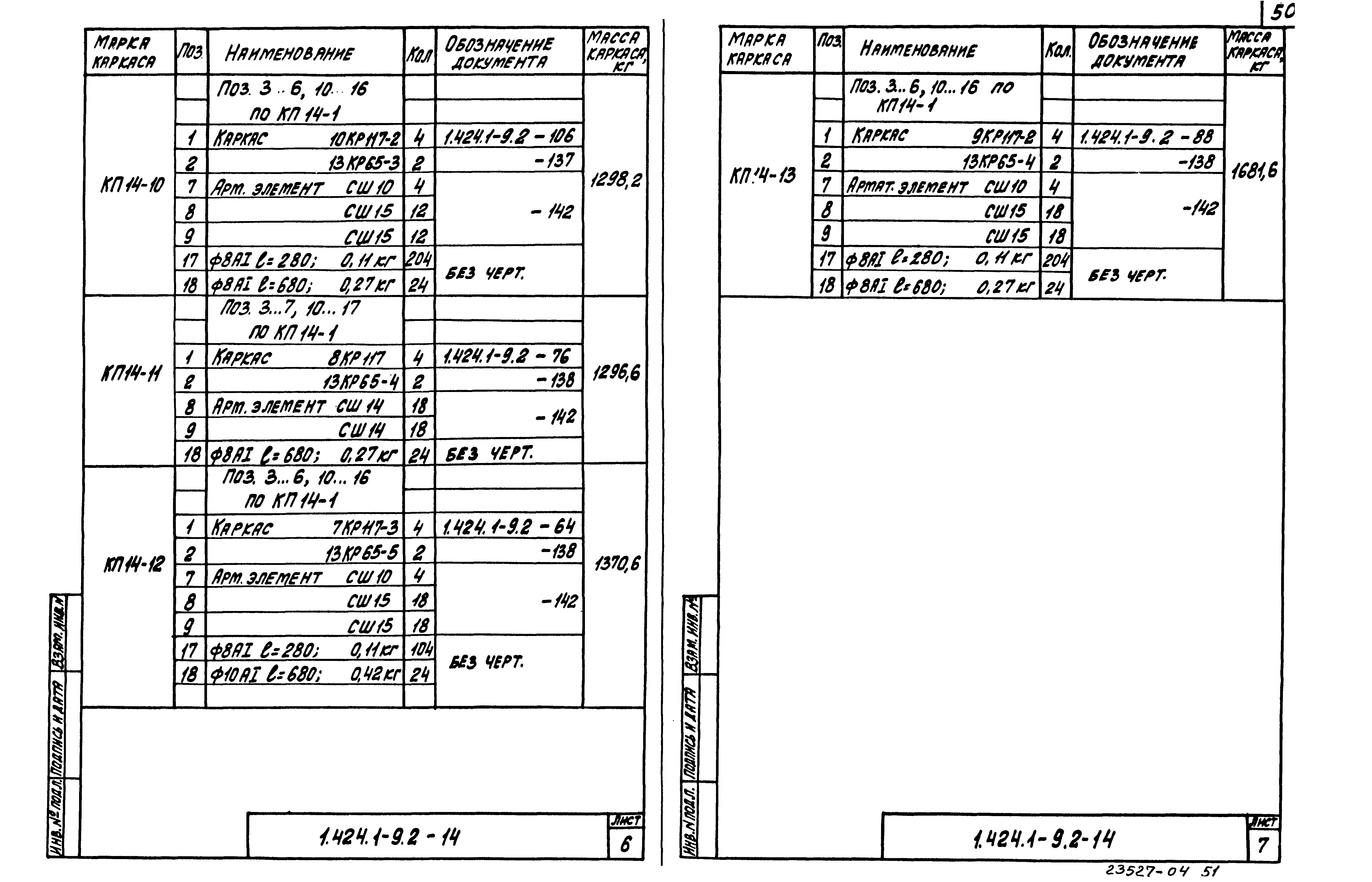 Серия 1.424.1-9