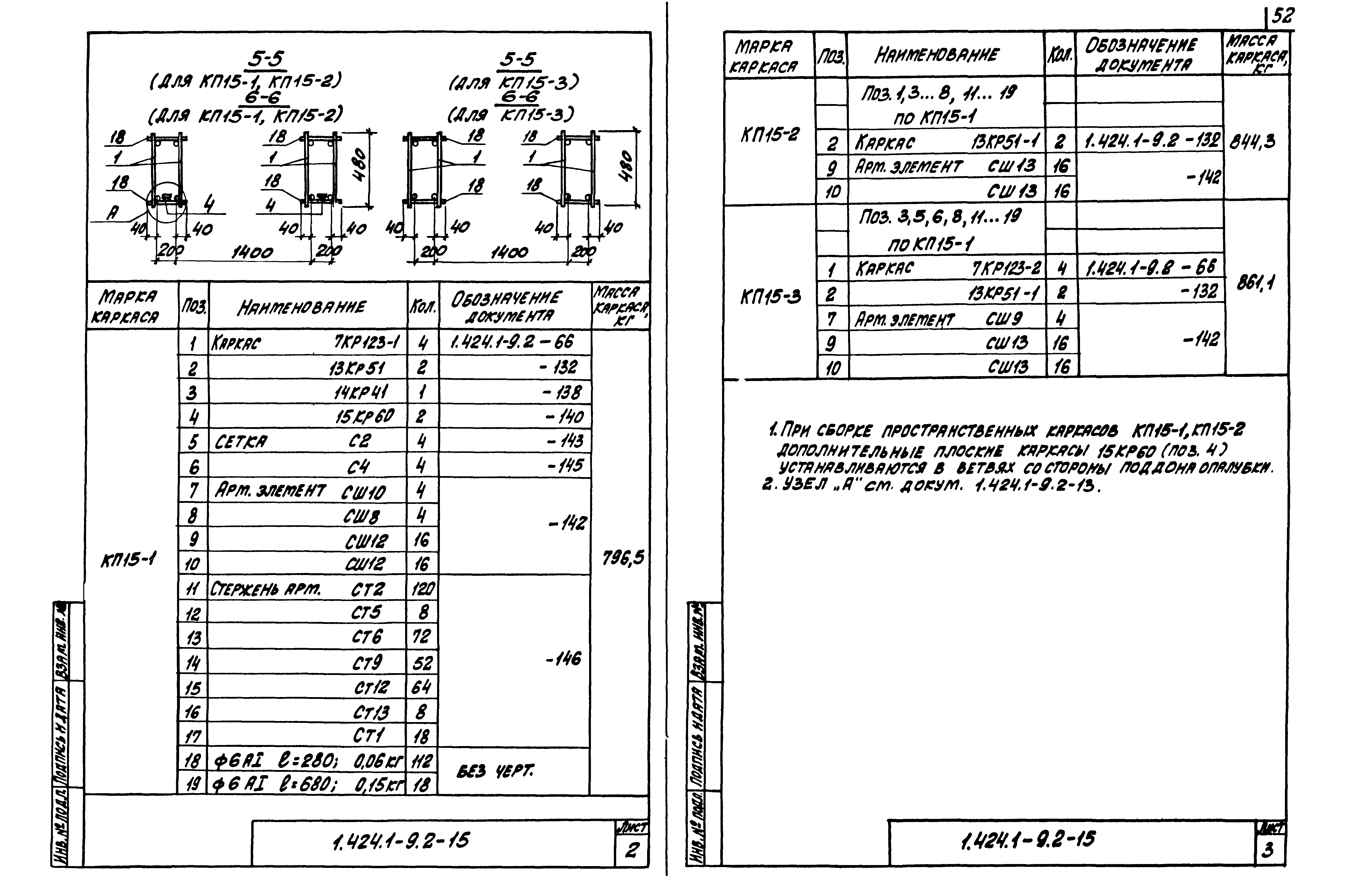 Серия 1.424.1-9