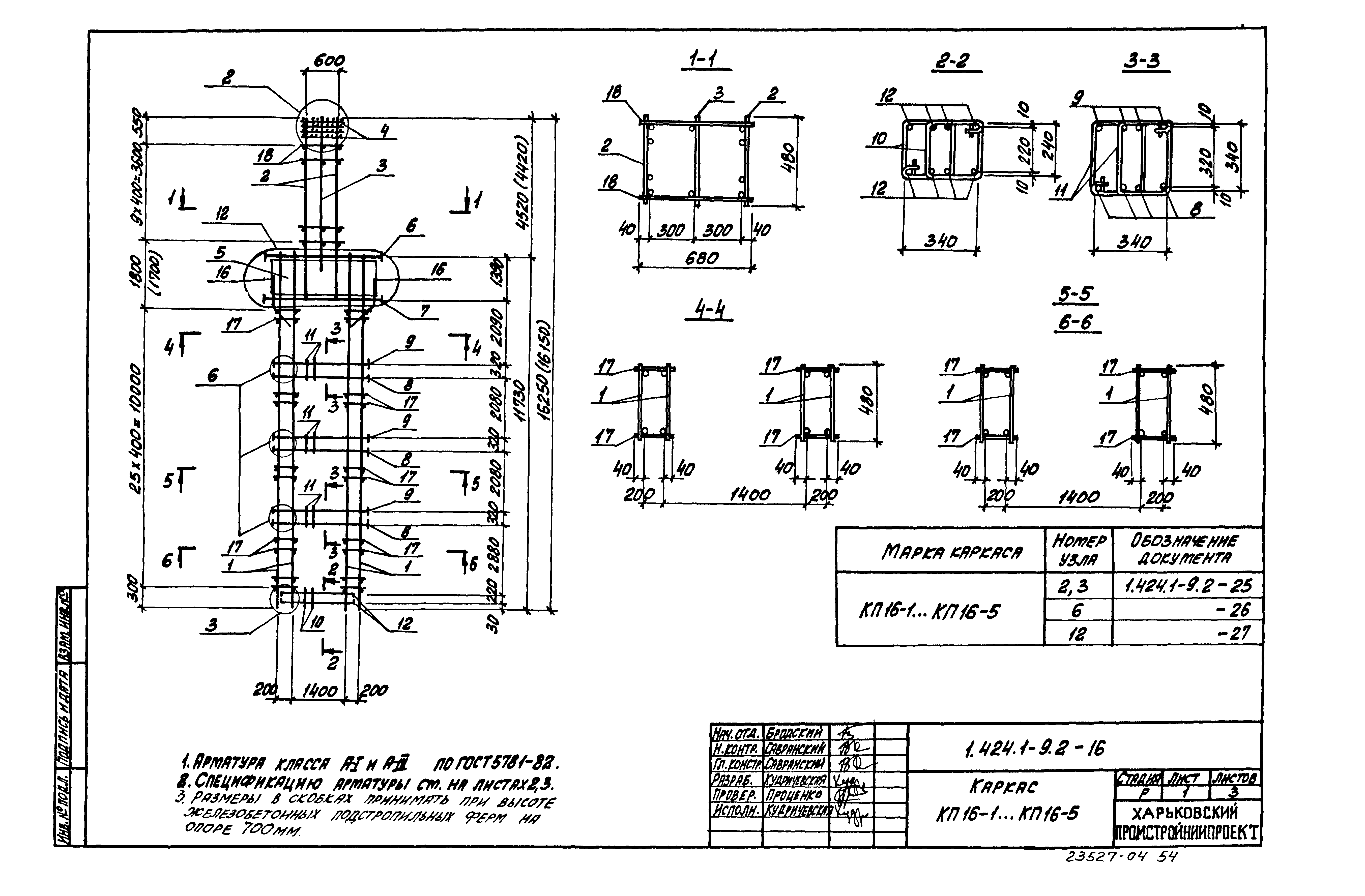 Серия 1.424.1-9