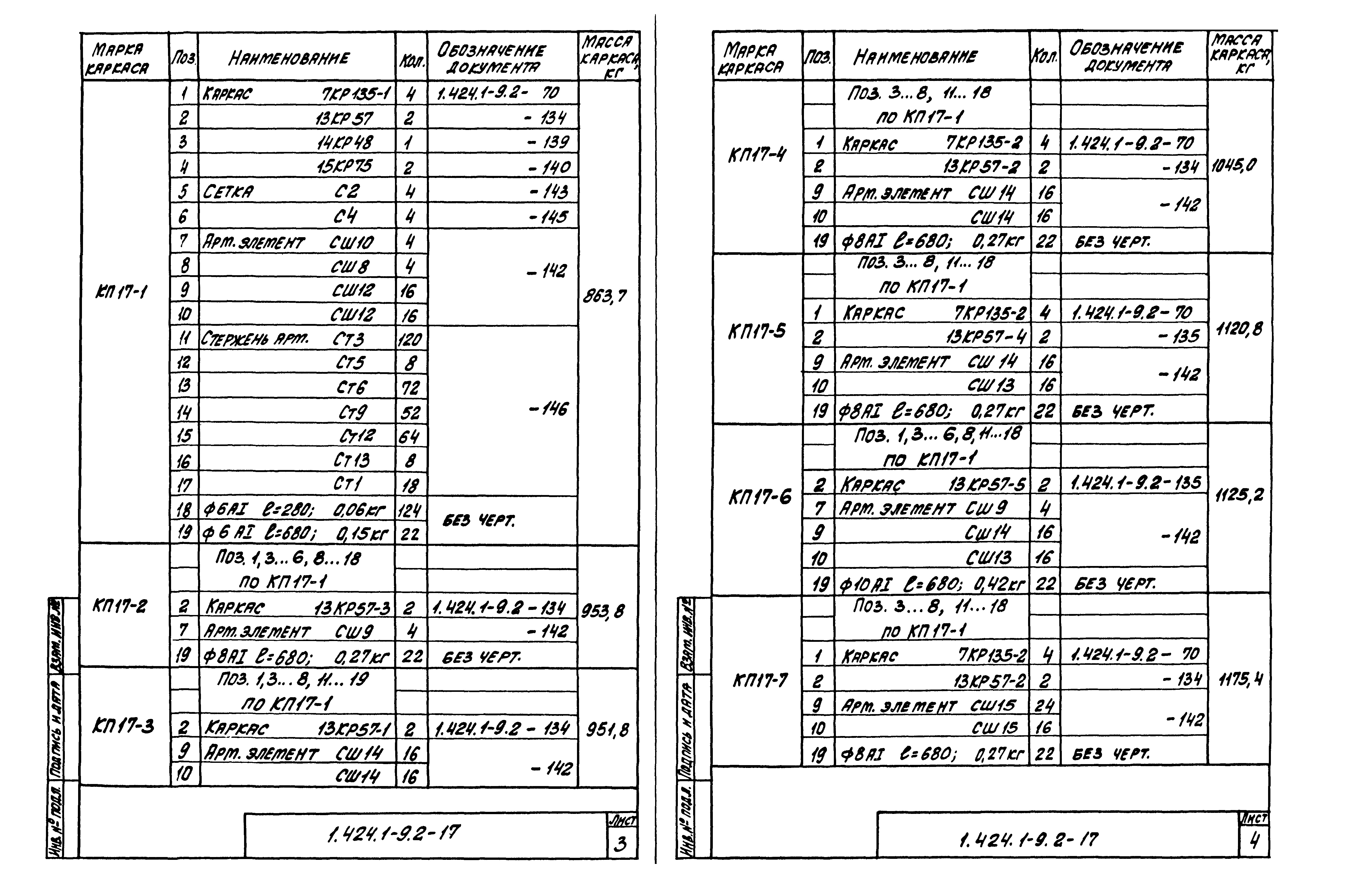 Серия 1.424.1-9