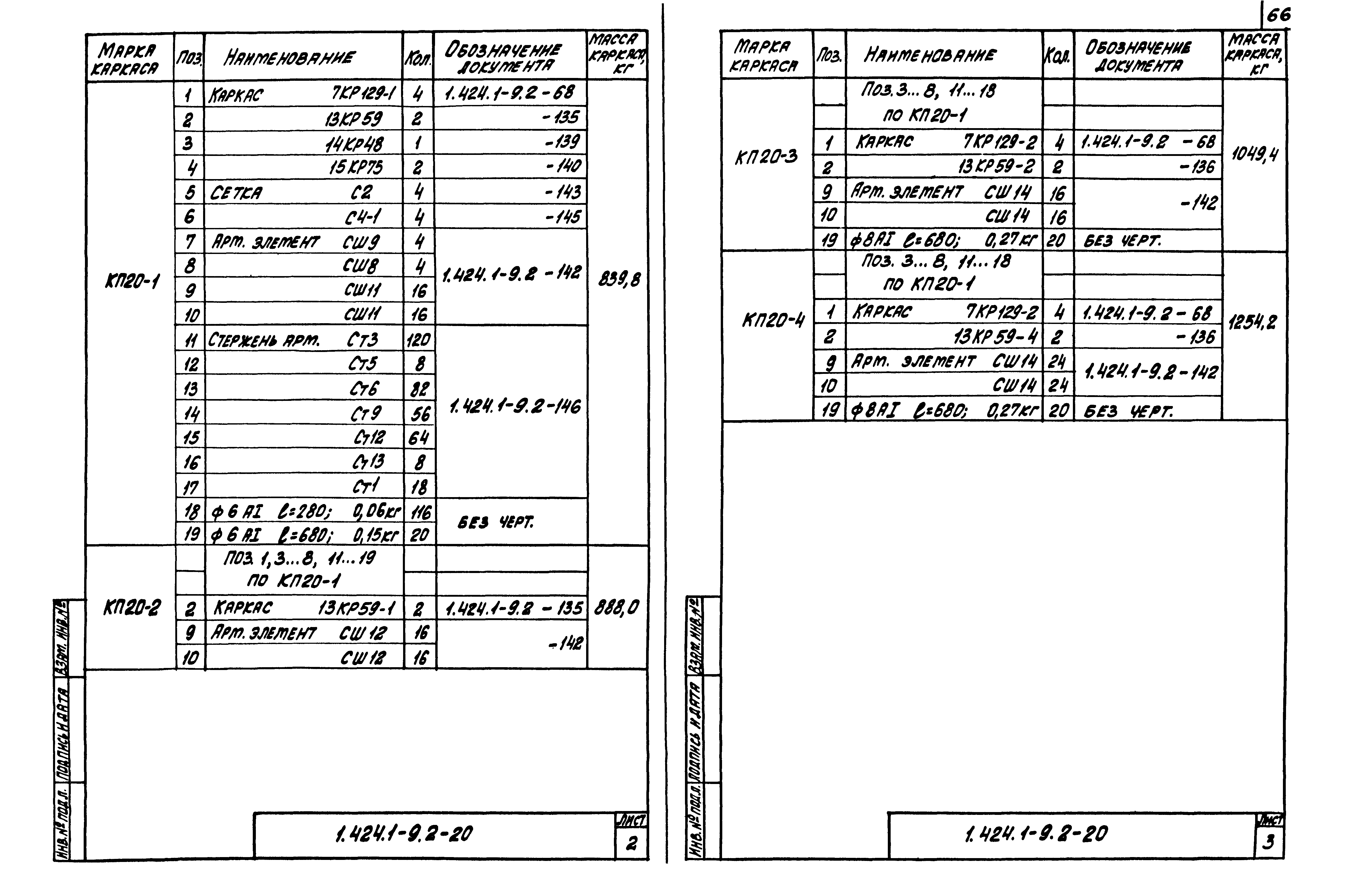 Серия 1.424.1-9