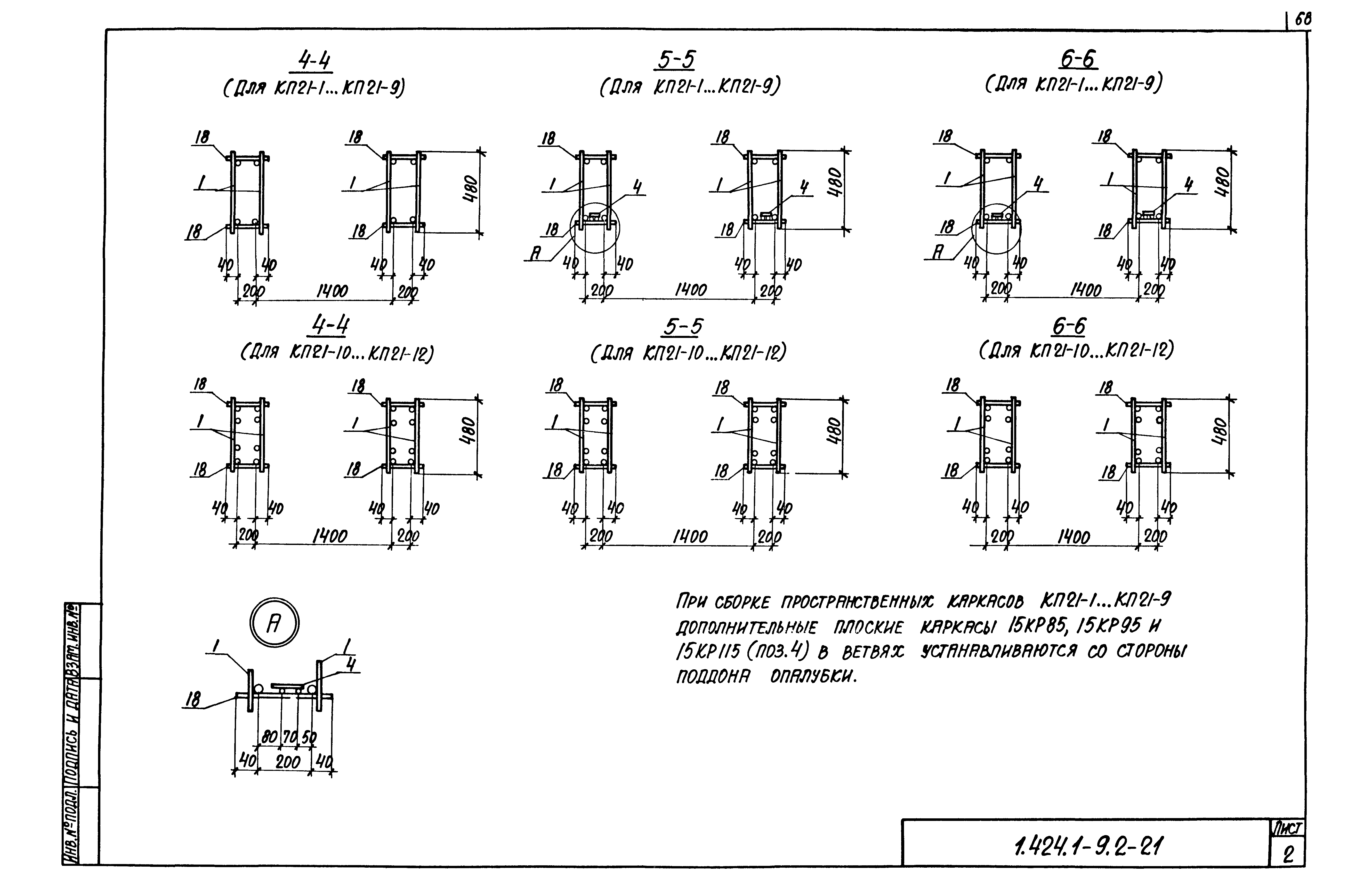 Серия 1.424.1-9