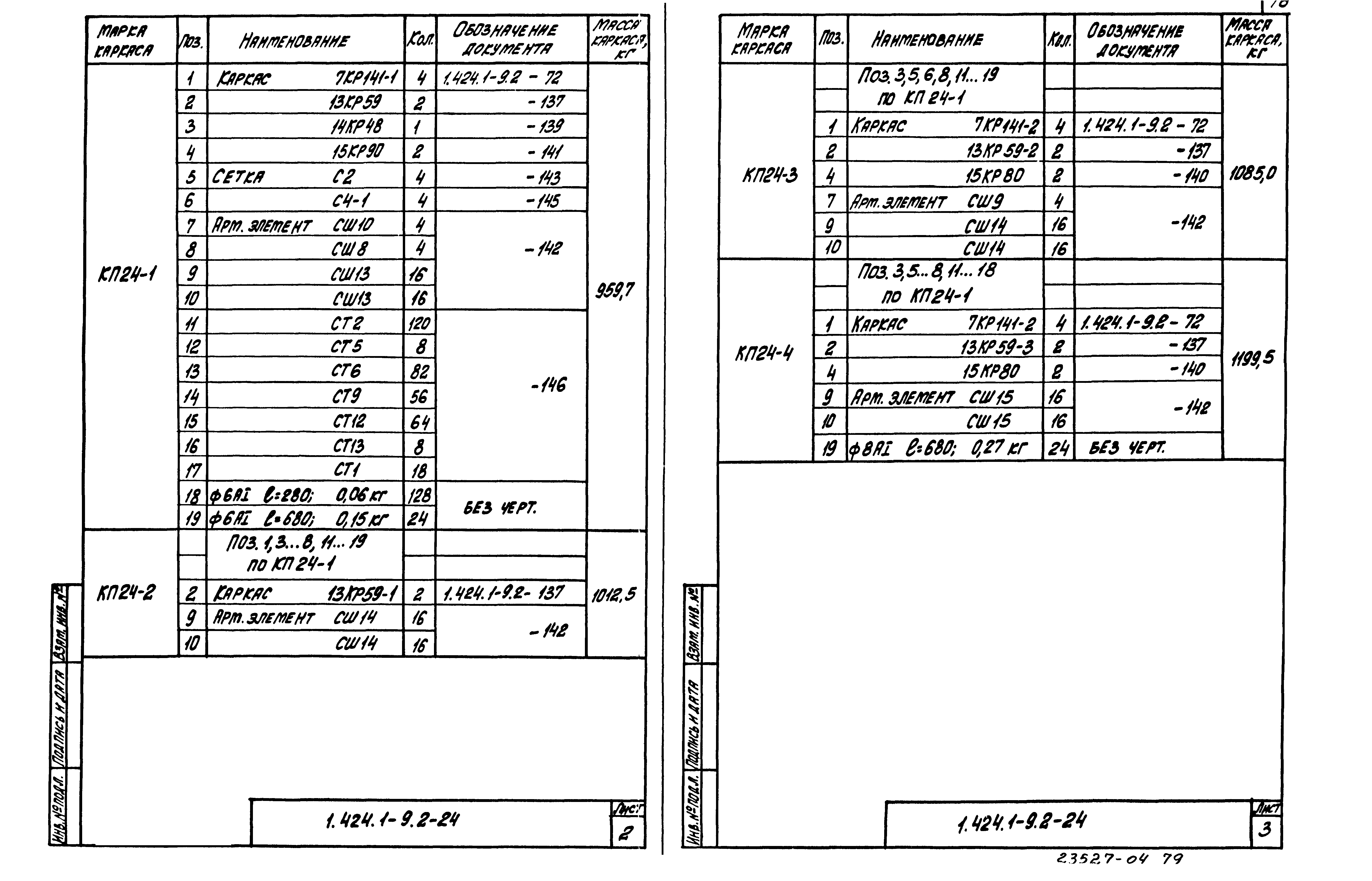 Серия 1.424.1-9