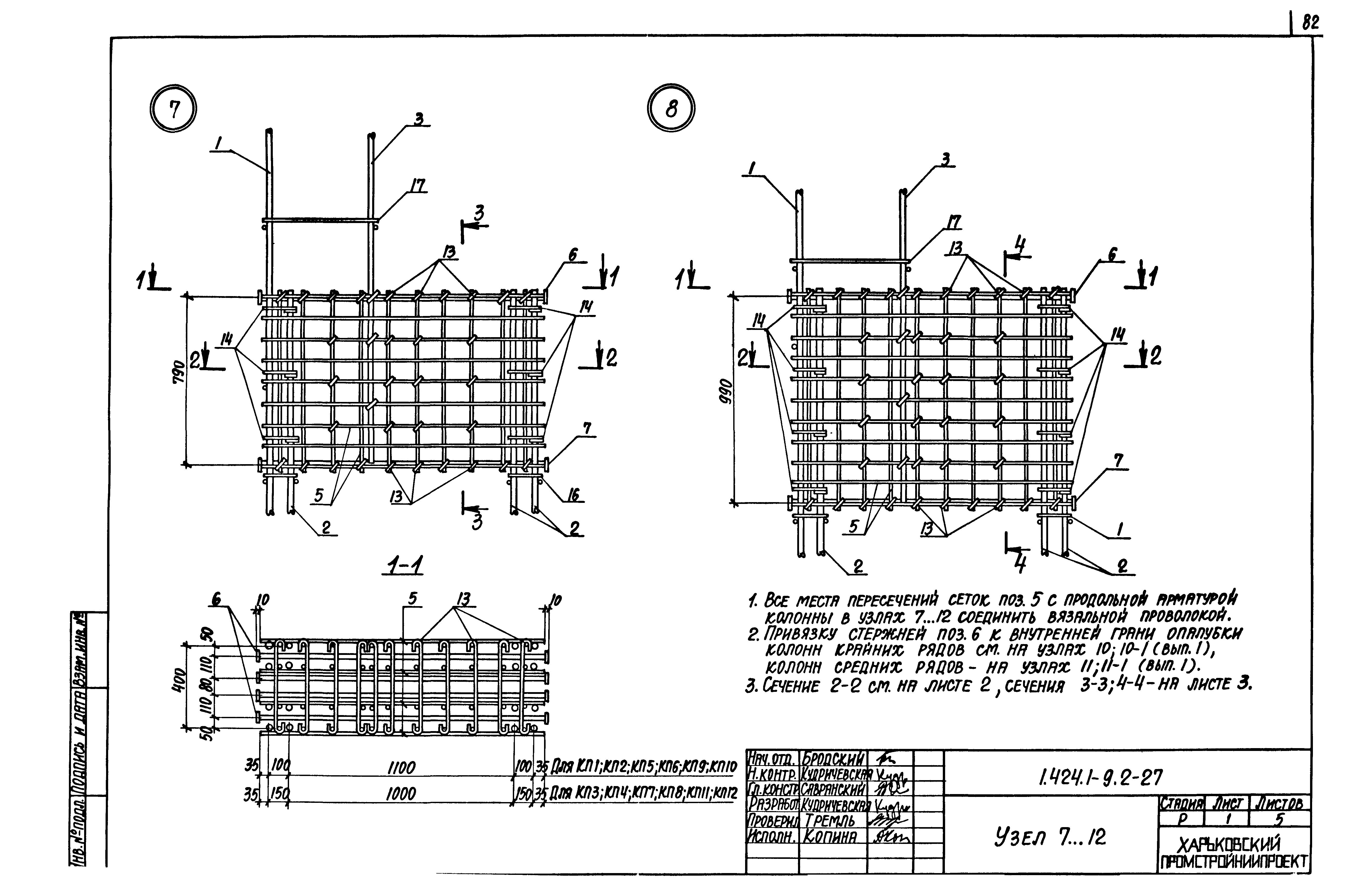 Серия 1.424.1-9