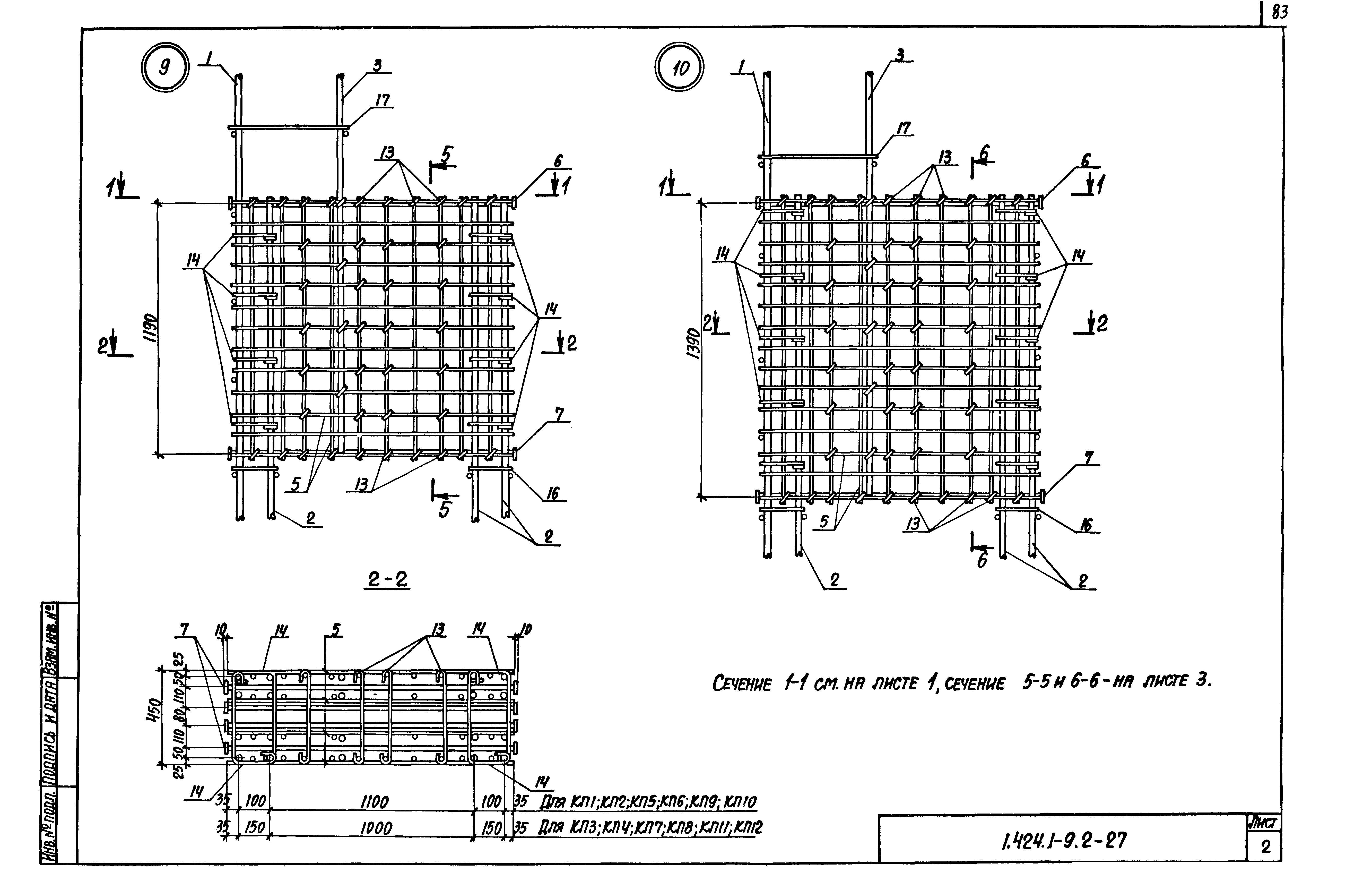 Серия 1.424.1-9